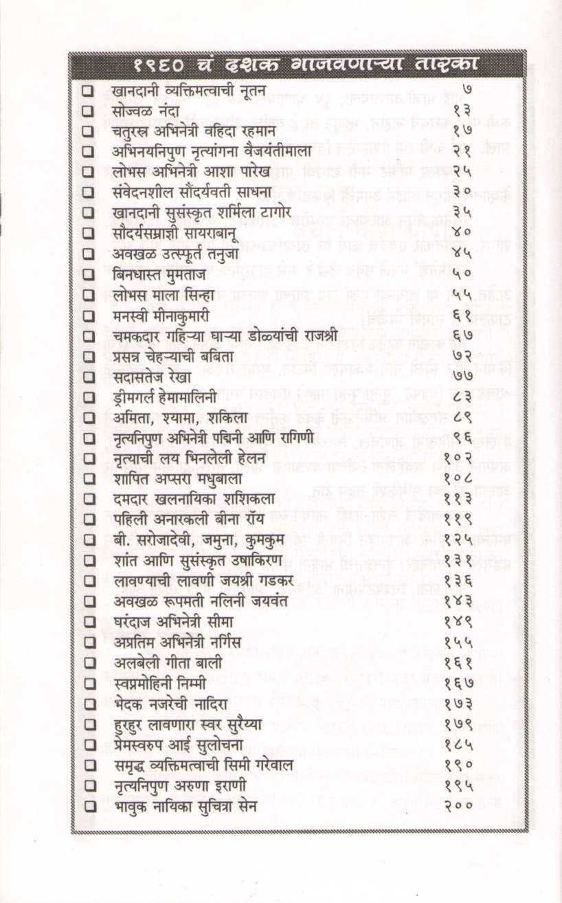 Abhinetri ( अभिनेत्री by Sadanand Gokhale ( सदानंद गोखले )