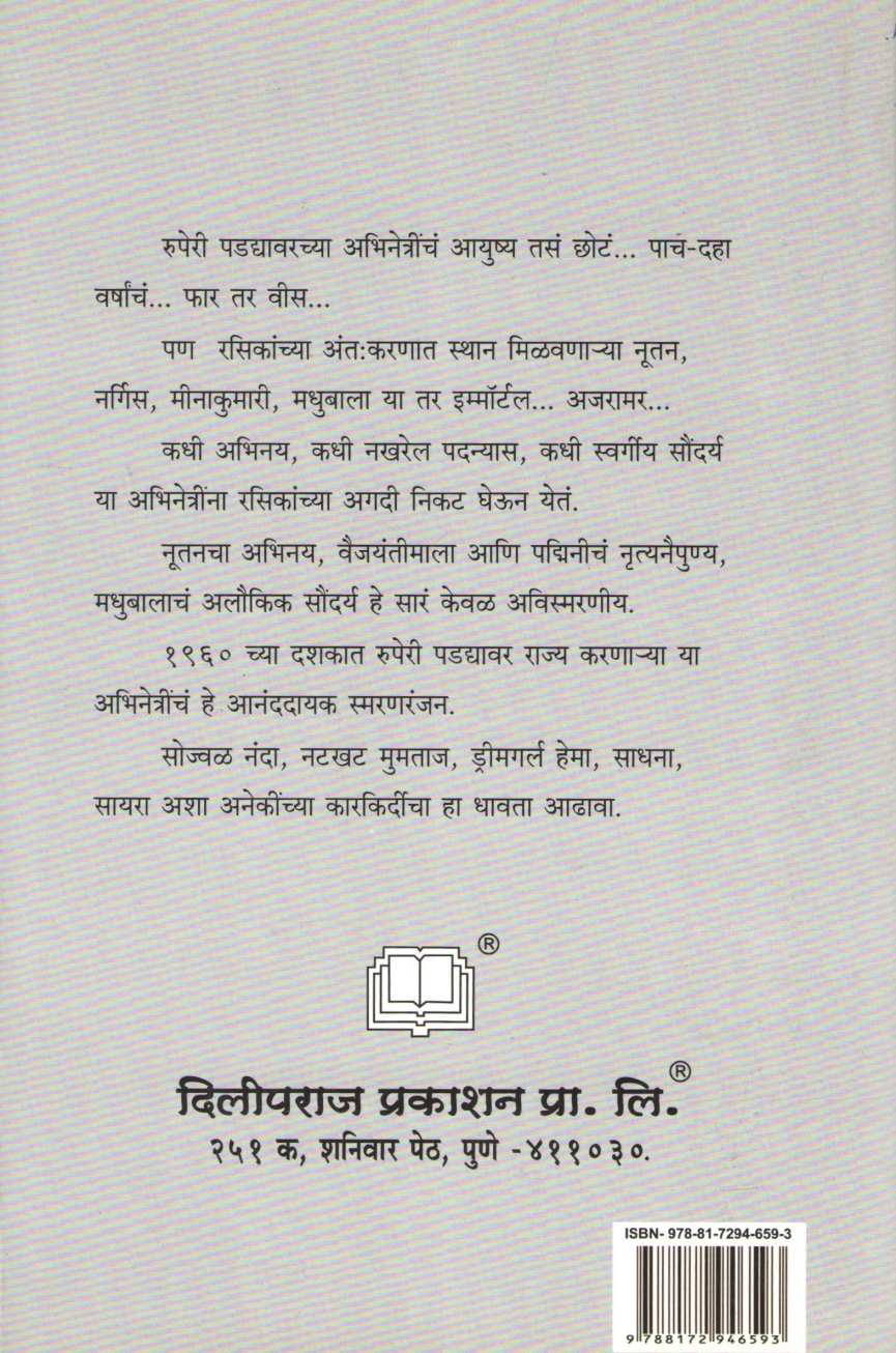 Abhinetri ( अभिनेत्री by Sadanand Gokhale ( सदानंद गोखले )