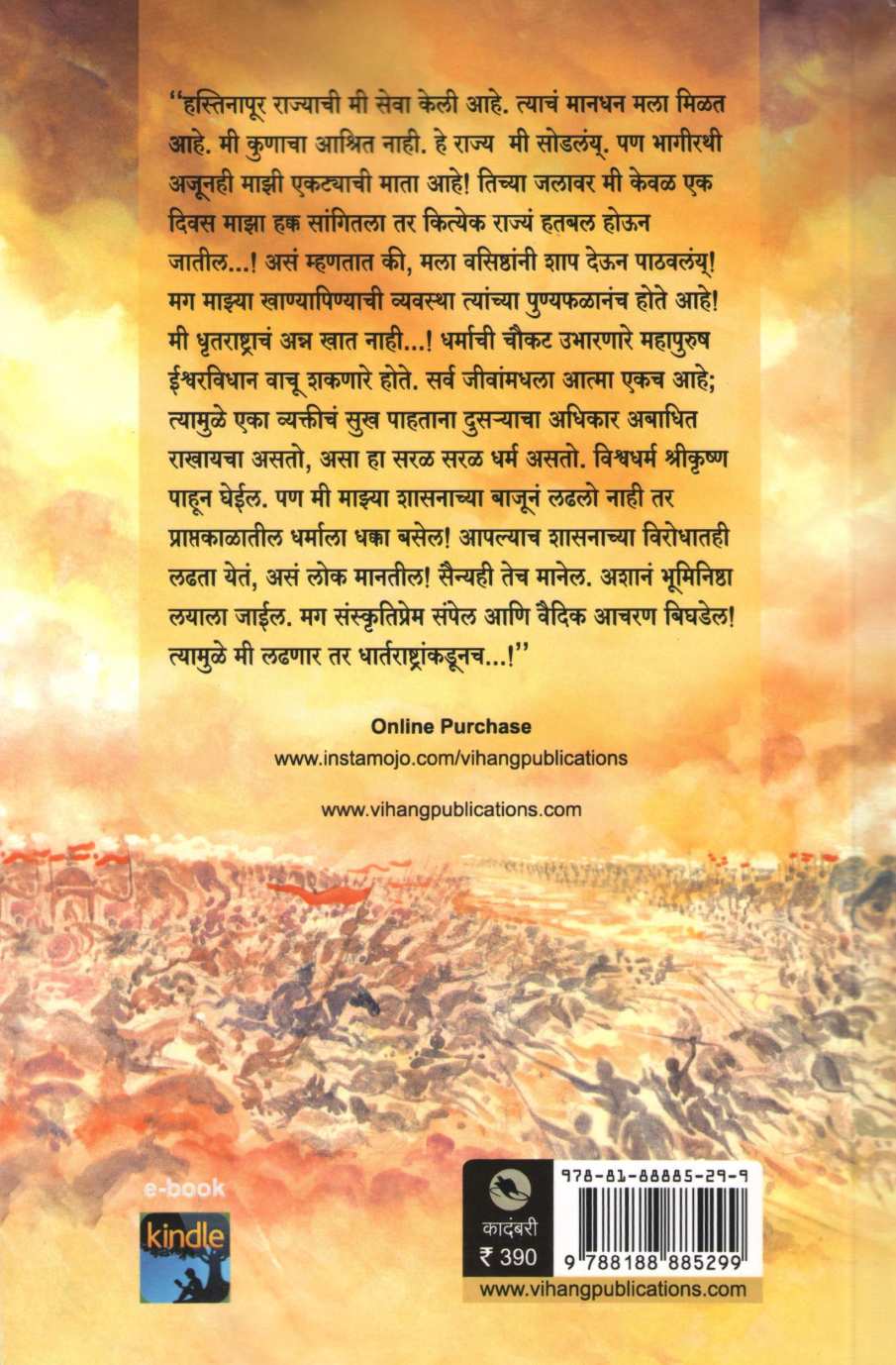 Pitamaha ( पितामह ) by Rajiv Patel ( राजीव पटेल )