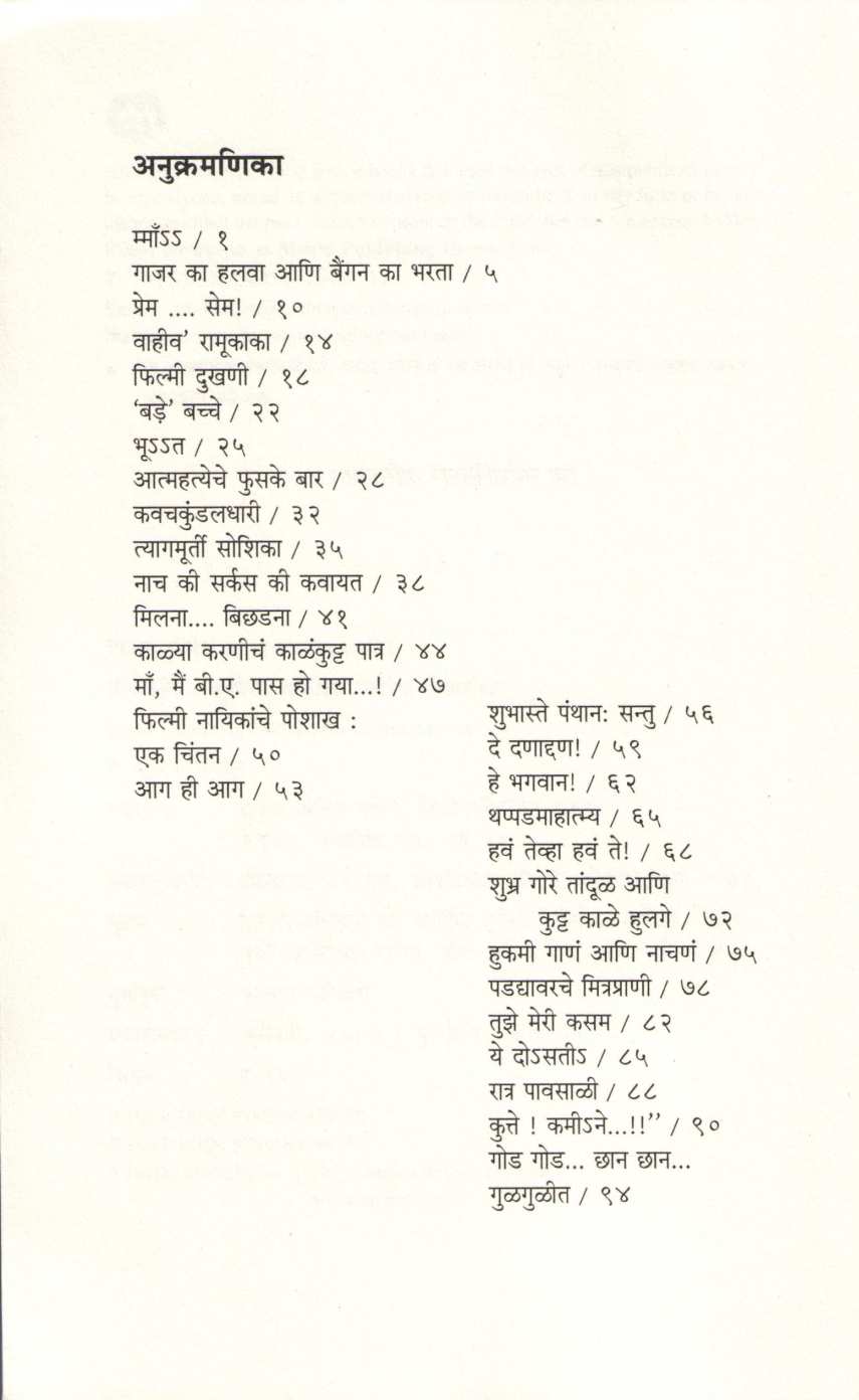 Popcorn ( पॉपकॉर्न ) by Supriya Vakil ( सुप्रिया वकील )