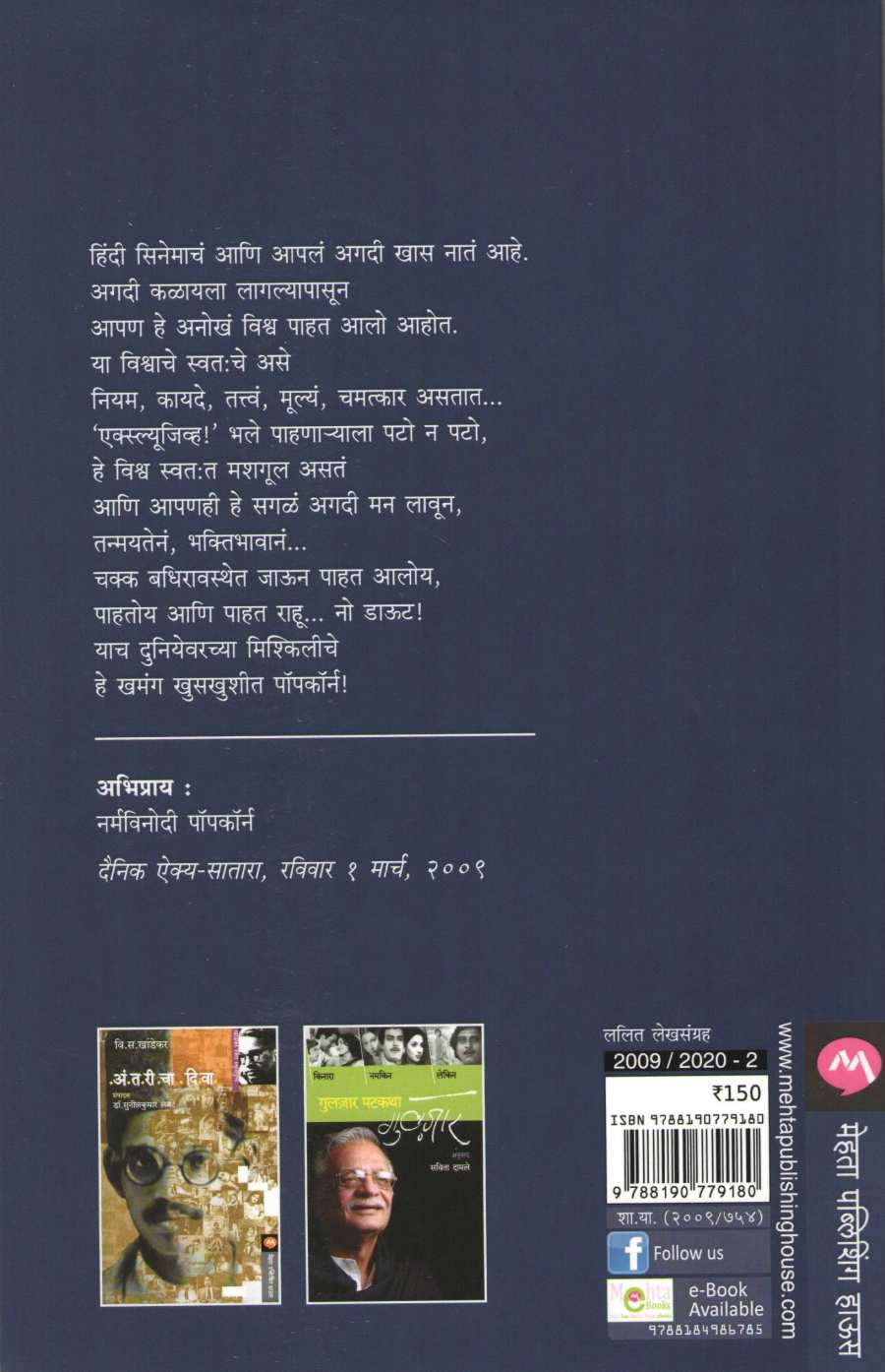Popcorn ( पॉपकॉर्न ) by Supriya Vakil ( सुप्रिया वकील )