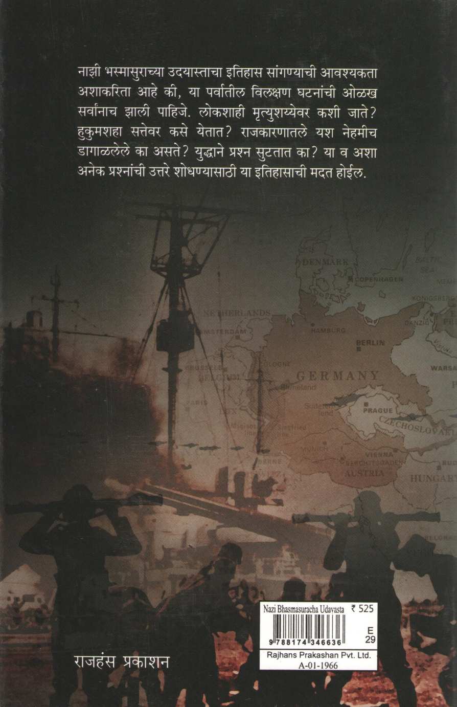 Nazi : Bhasmasuracha Udayasta ( नाझी : भस्मासुराचा उदयास्त ) by V. G. Kanitkar ( वि. ग. कानिटकर )
