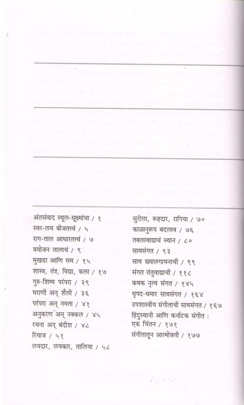 Awartan ( आवर्तन ) by Pandit  Suresh Talwalkar ( पंडित सुरेश तळवलकर )