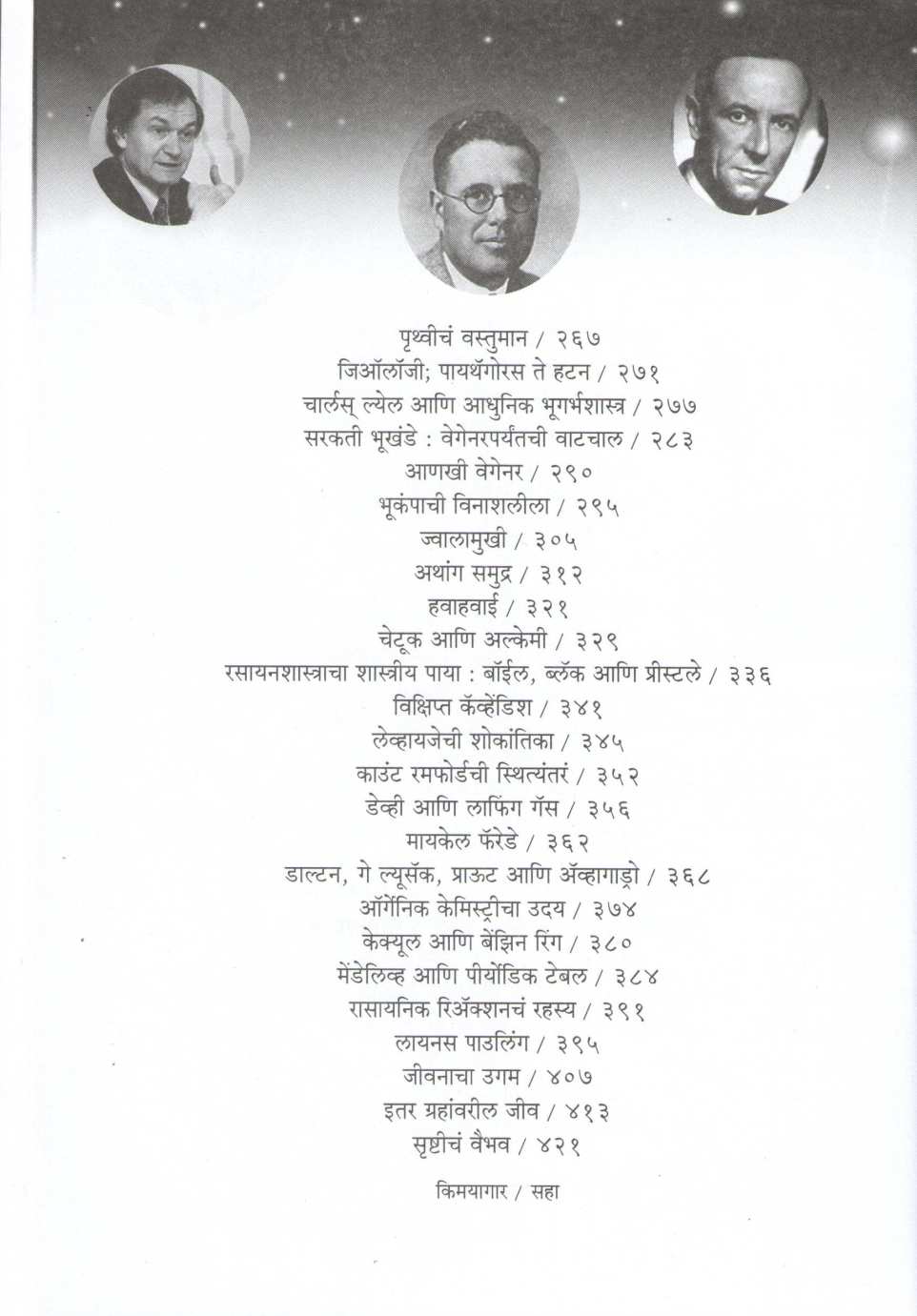Kimayagar (Achyut Godbole) ( किमयागार (अच्युत गोडबोले) ) by Achyut Godbole ( अच्युत गोडबोले )