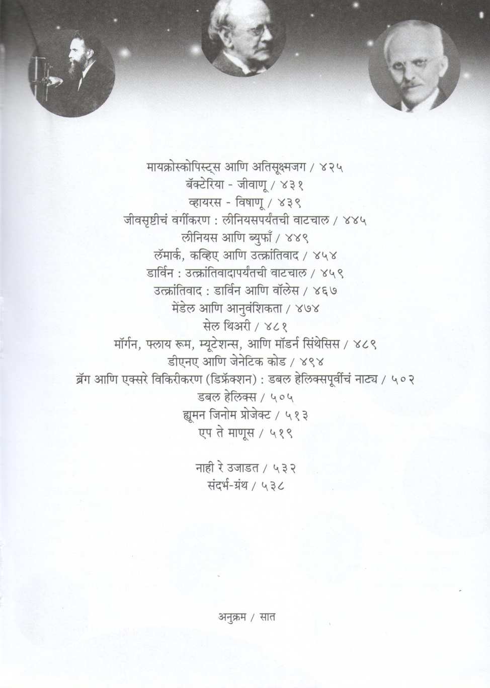 Kimayagar (Achyut Godbole) ( किमयागार (अच्युत गोडबोले) ) by Achyut Godbole ( अच्युत गोडबोले )