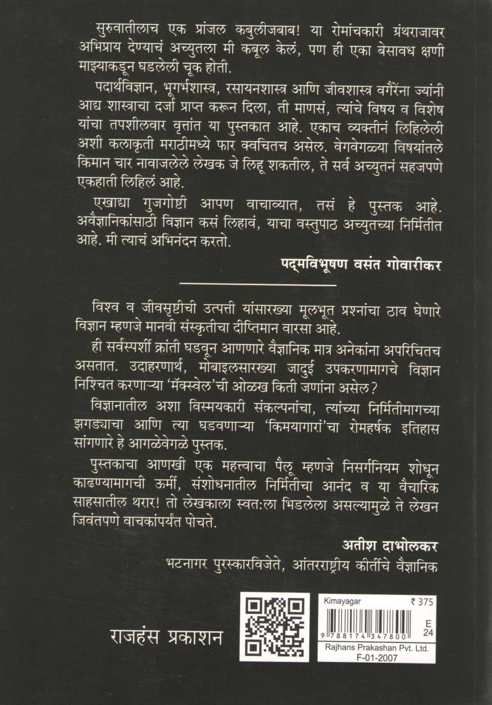Kimayagar (Achyut Godbole) ( किमयागार (अच्युत गोडबोले) ) by Achyut Godbole ( अच्युत गोडबोले )