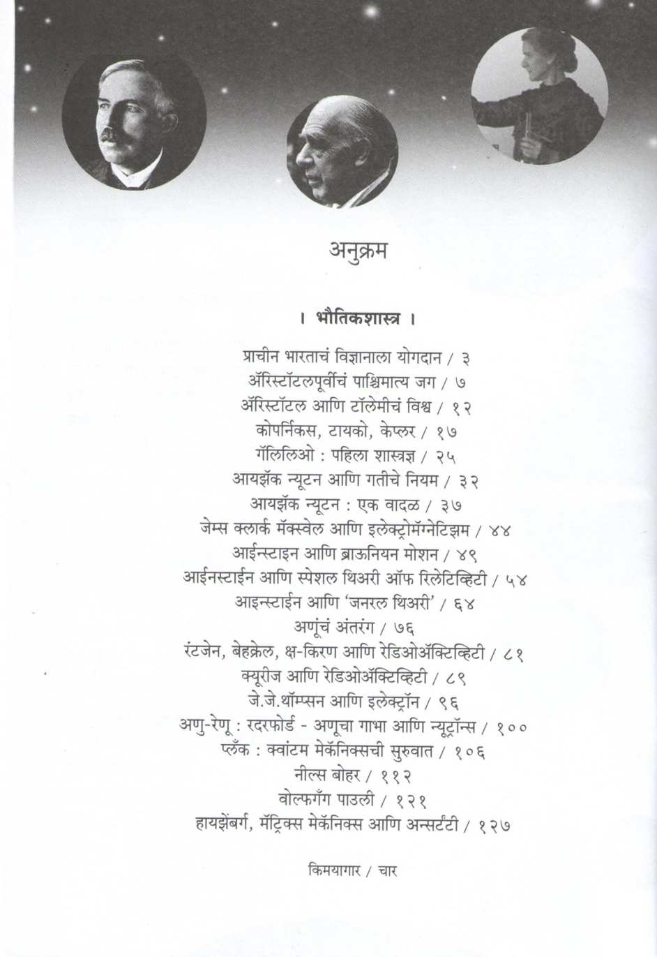 Kimayagar (Achyut Godbole) ( किमयागार (अच्युत गोडबोले) ) by Achyut Godbole ( अच्युत गोडबोले )