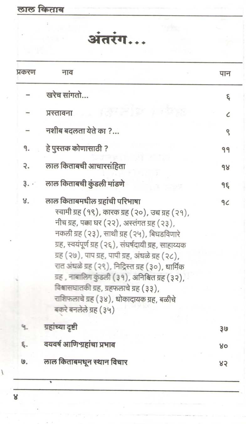 Lal Kitab ( लाल किताब ) by Dhundiraj Pathak ( धुंडिराज पाठक )