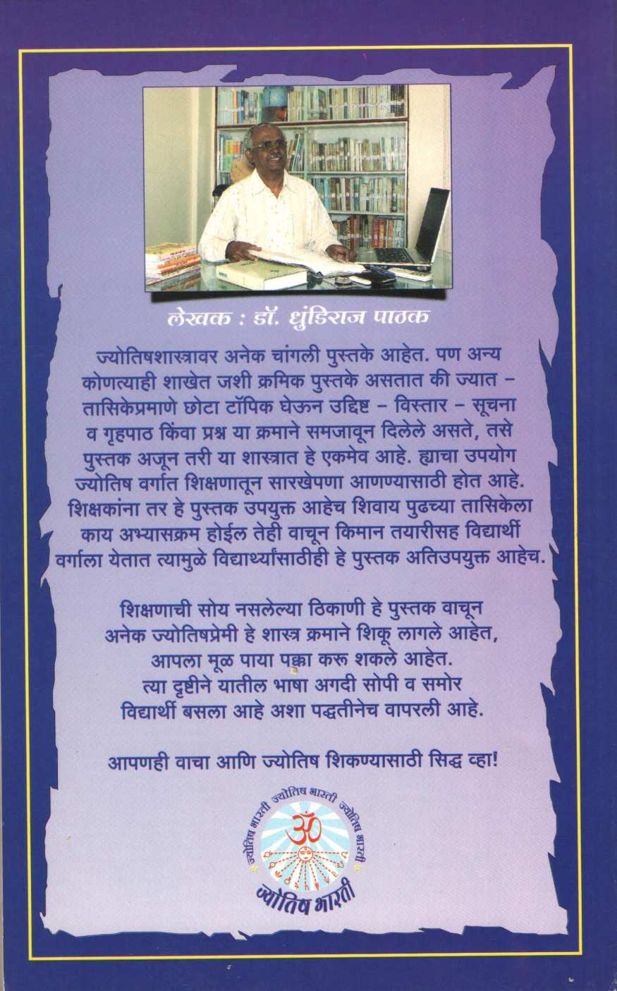 Grahrashinshi Julvu Nate ( ग्रहराशींशी जुळवू नाते ) by Dhundiraj Pathak ( धुंडिराज पाठक )
