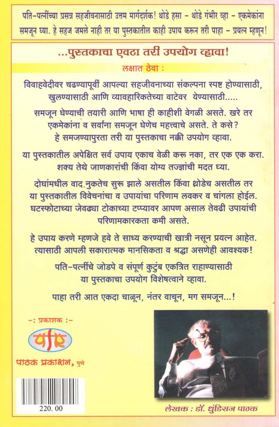 Gathi Runanubandhachya ( गाठी ऋणानुबंधाच्या ) by Dhundiraj Pathak ( धुंडिराज पाठक )