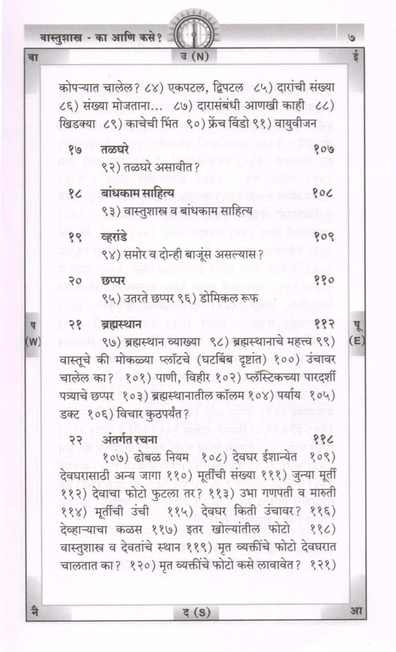 Vastushastra - Ka Ani Kase ? ( वास्तुशास्त्र - का आणि कसे ? ) by Dhundiraj Pathak ( धुंडिराज पाठक )