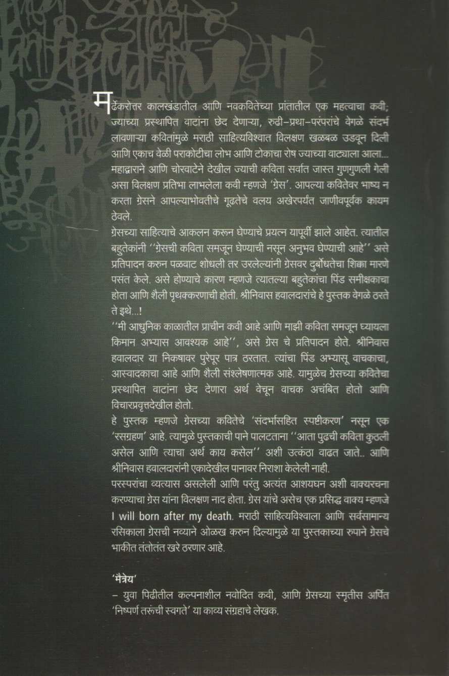 Greschya Kavita - Dhukyatun Prakashakade ( ग्रेसच्या कविता - धुक्यातून प्रकाशाकडे ) by Shrinivas Hawaldar ( श्रीनिवास हवालदार )