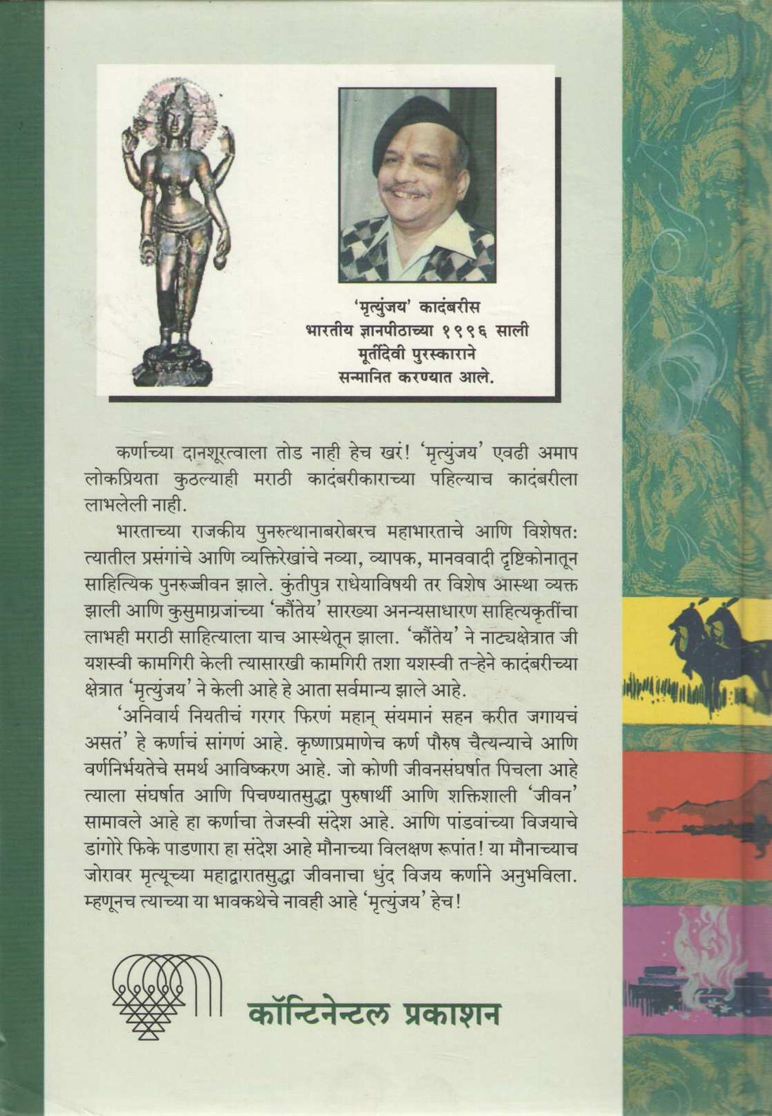 Mrutyunjay (Hardbound Deluxe Edition) ( मृत्युंजय (हार्ड बॉउंड डिलक्स एडिशन) ) by Shivaji Sawant ( शिवाजी सावंत )