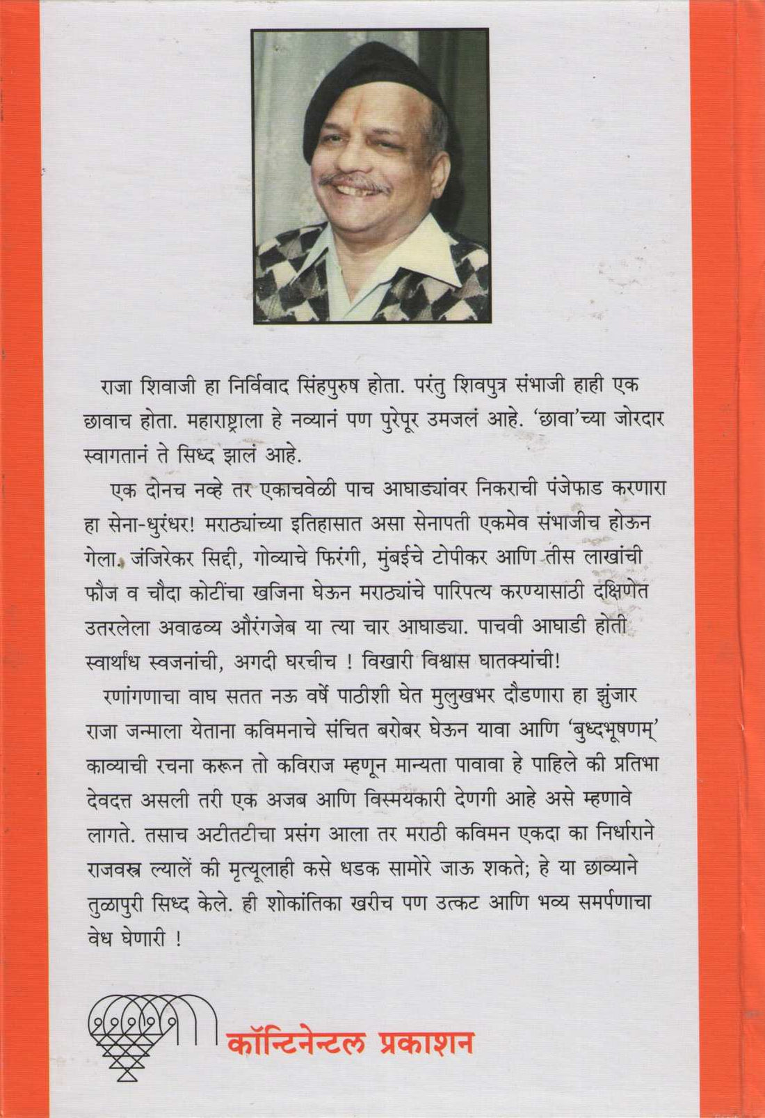 Chava (Hardbound Deluxe Edition) ( छावा (हार्ड बॉउंड डिलक्स एडिशन) ) by Shivaji Sawant ( शिवाजी सावंत )