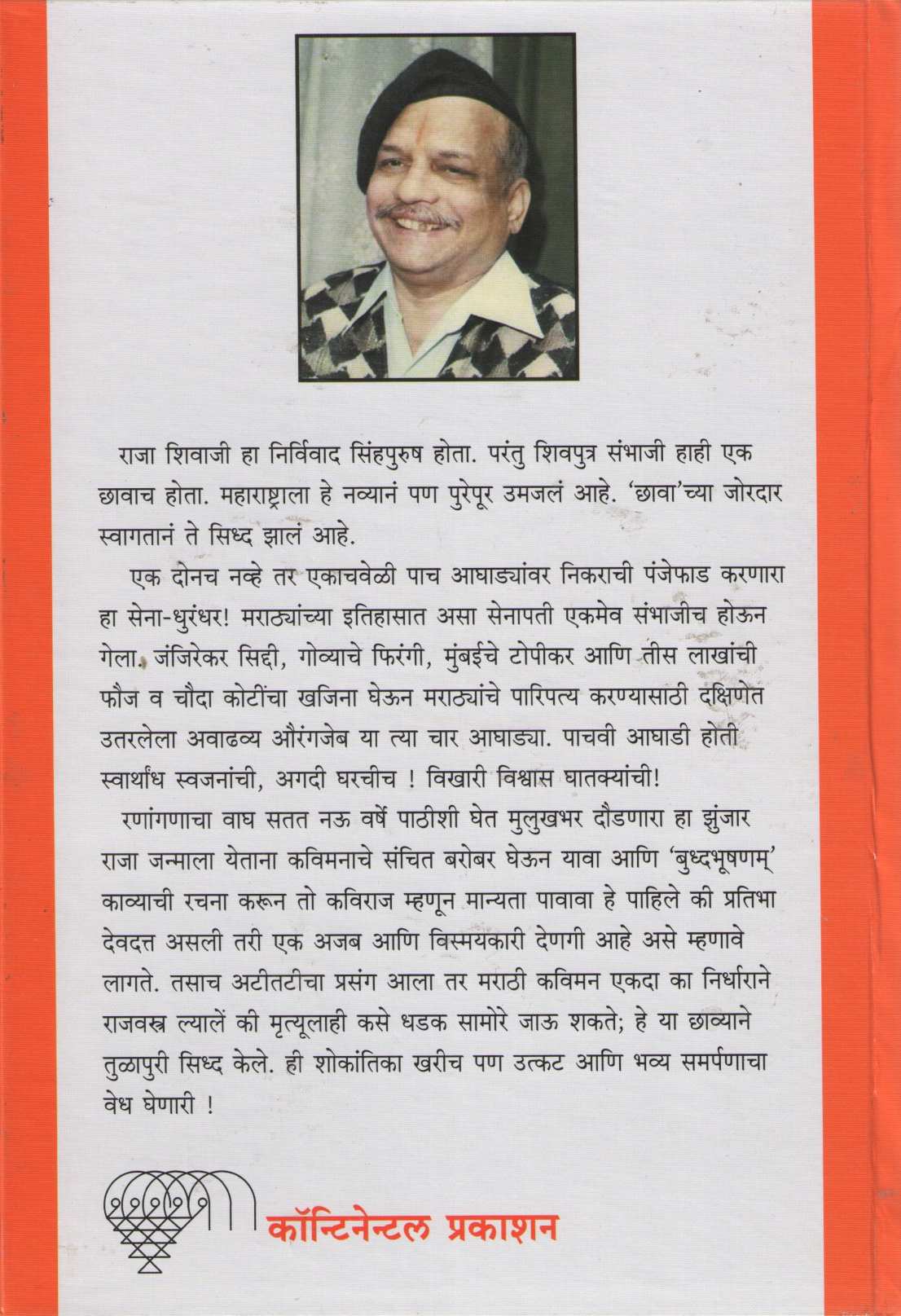 Chava (Hardbound Deluxe Edition) ( छावा (हार्ड बॉउंड डिलक्स एडिशन) ) by Shivaji Sawant ( शिवाजी सावंत )