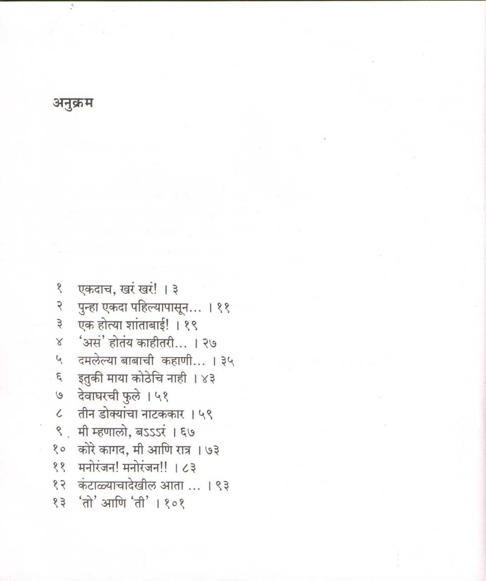 Lapavlelya Kacha ( लपवलेल्या काचा ) by Dr. Salil Kulkarni ( डॉ. सलील कुलकर्णी )
