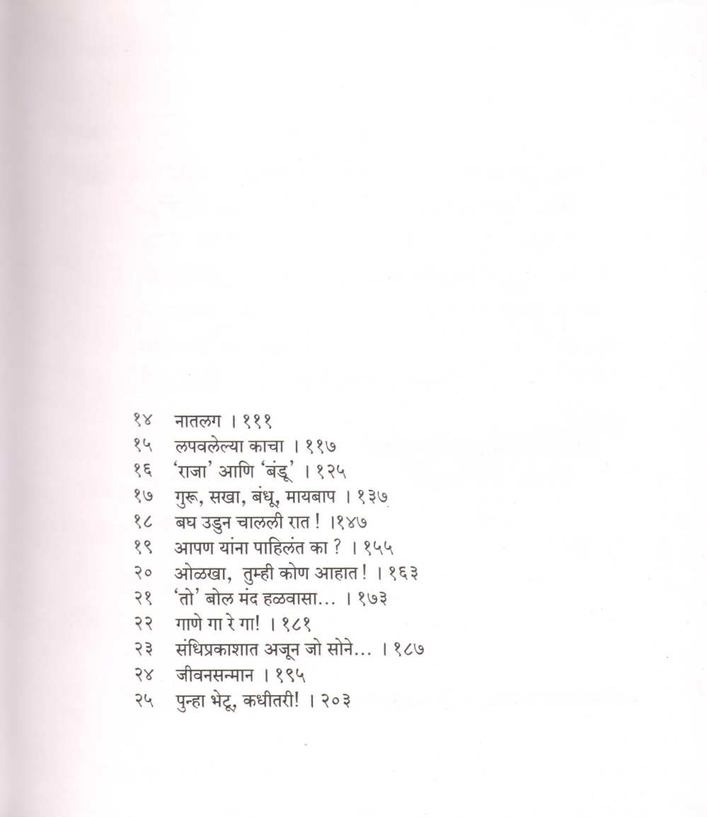 Lapavlelya Kacha ( लपवलेल्या काचा ) by Dr. Salil Kulkarni ( डॉ. सलील कुलकर्णी )