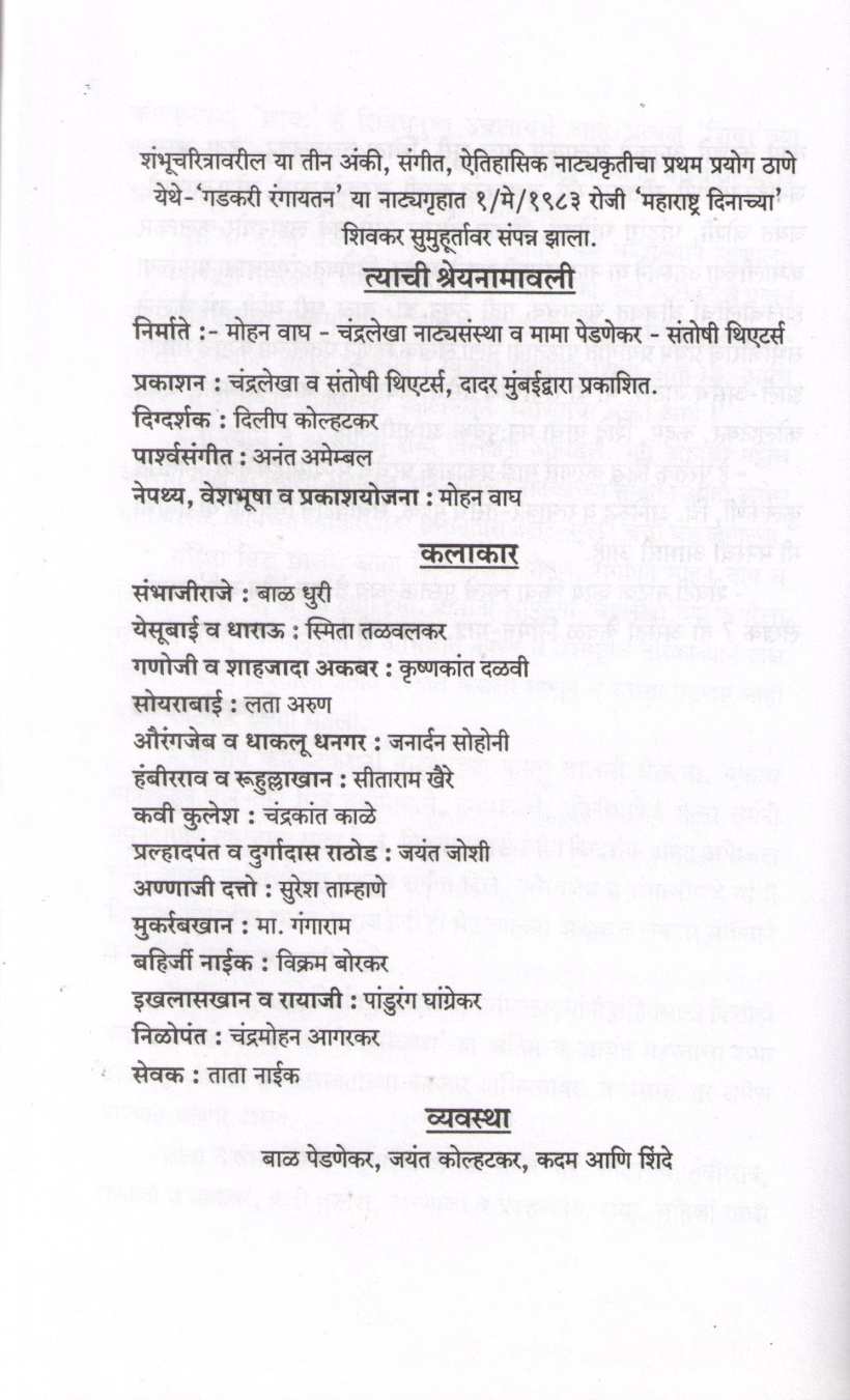Chhawa ( छावा by Shivaji Sawant ( शिवाजी सावंत )
