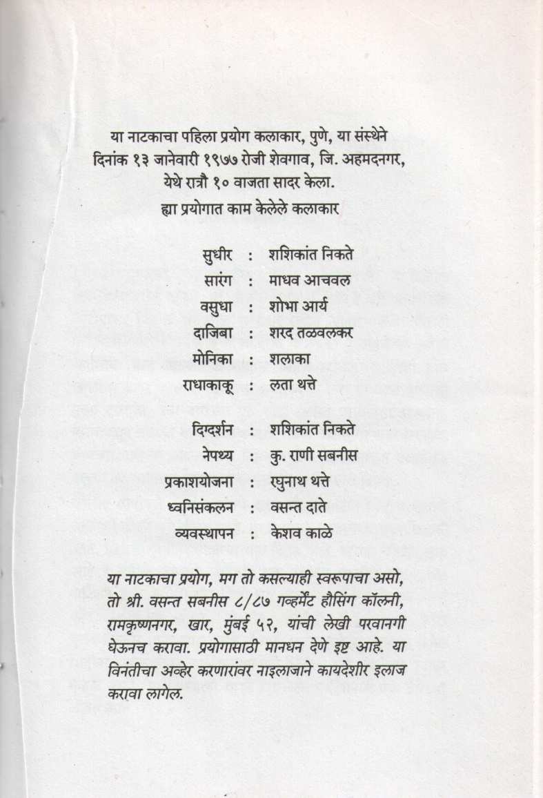 Gharoghari Hich Bomb ( घरोघरी हीच बोंब by Vasant Sabnis ( वसंत सबनीस )