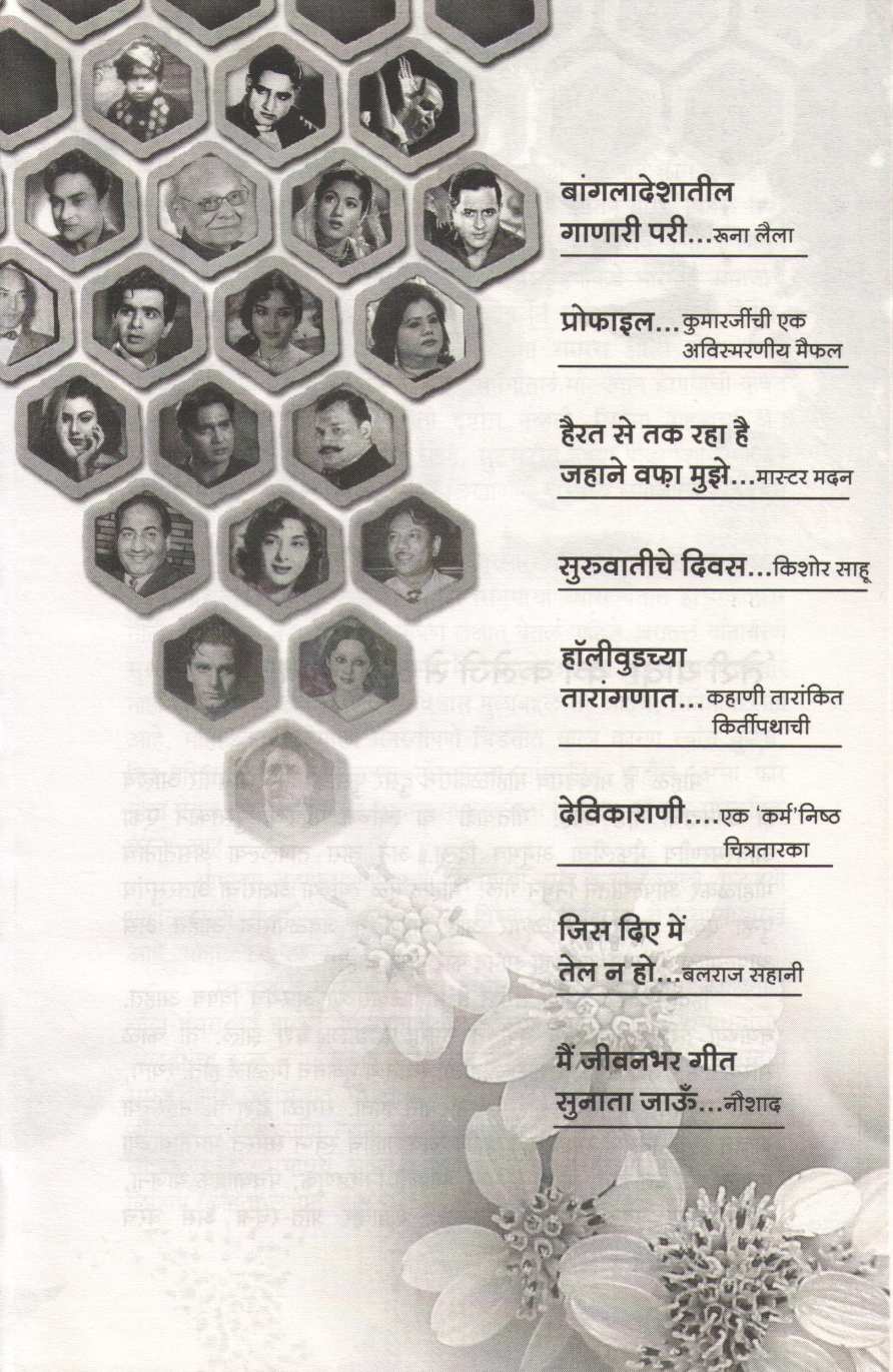 Mohal ( मोहळ by Madhav Moholkar ( माधव मोहोळकर )