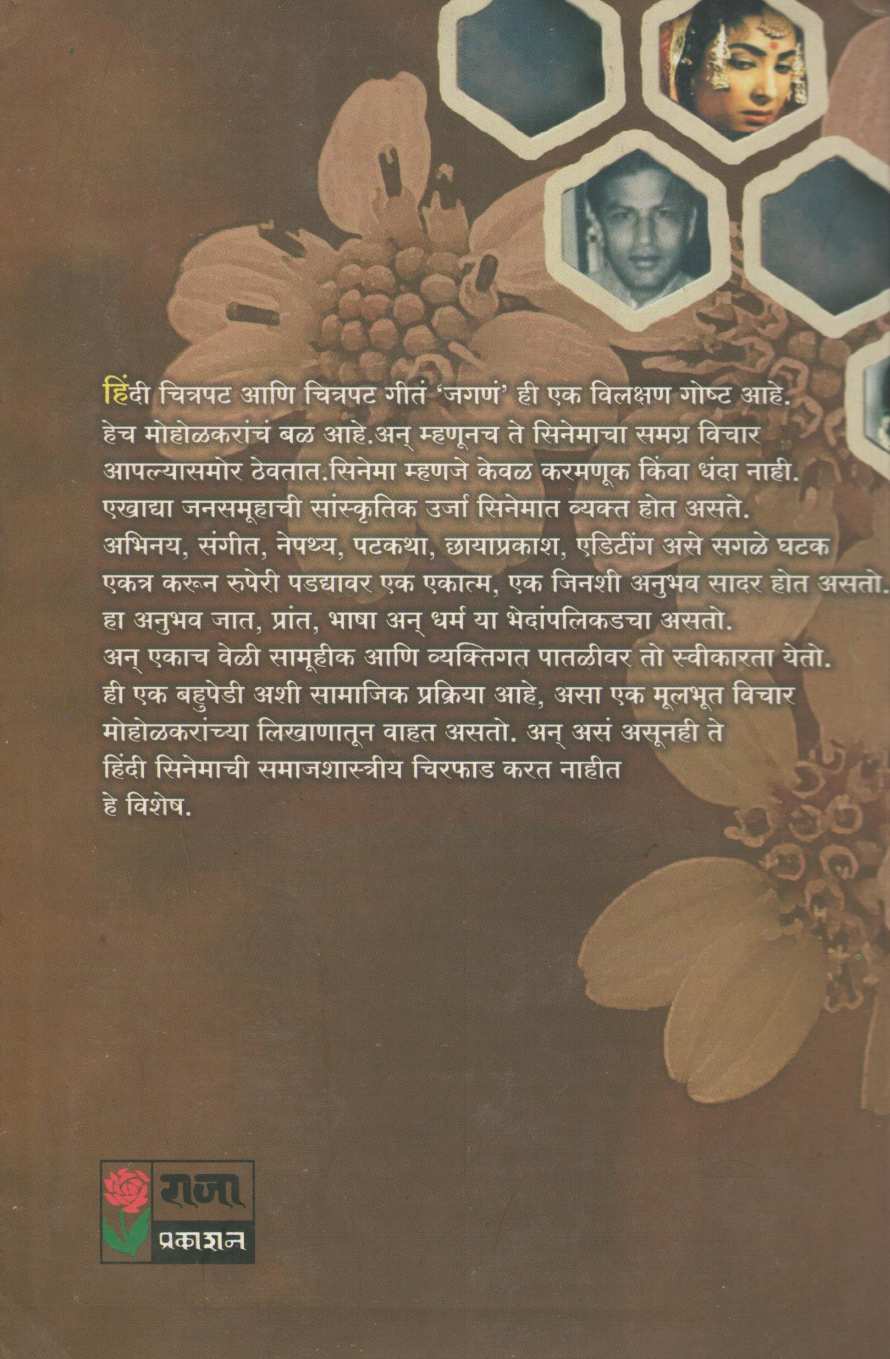 Mohal ( मोहळ by Madhav Moholkar ( माधव मोहोळकर )