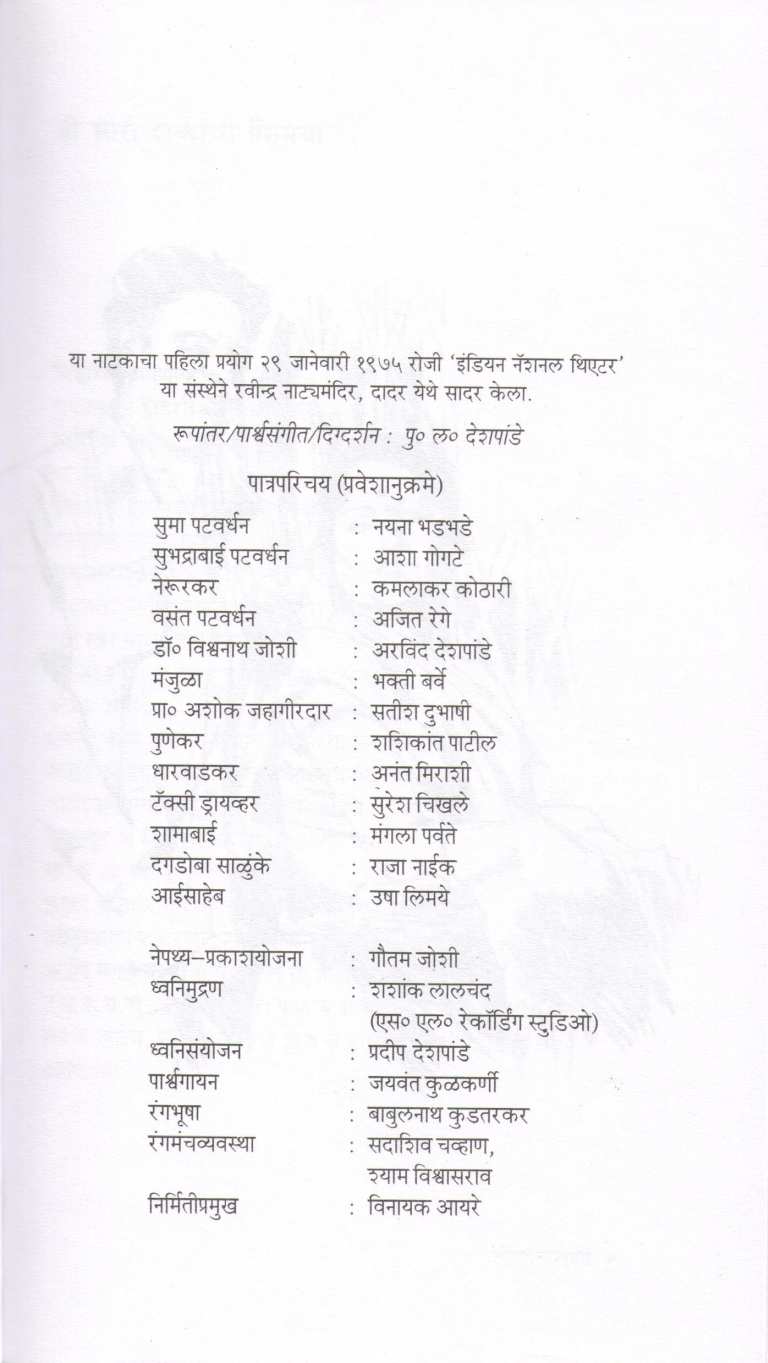 Ti Fulrani ( ती फुलराणी by Other ( इतर )