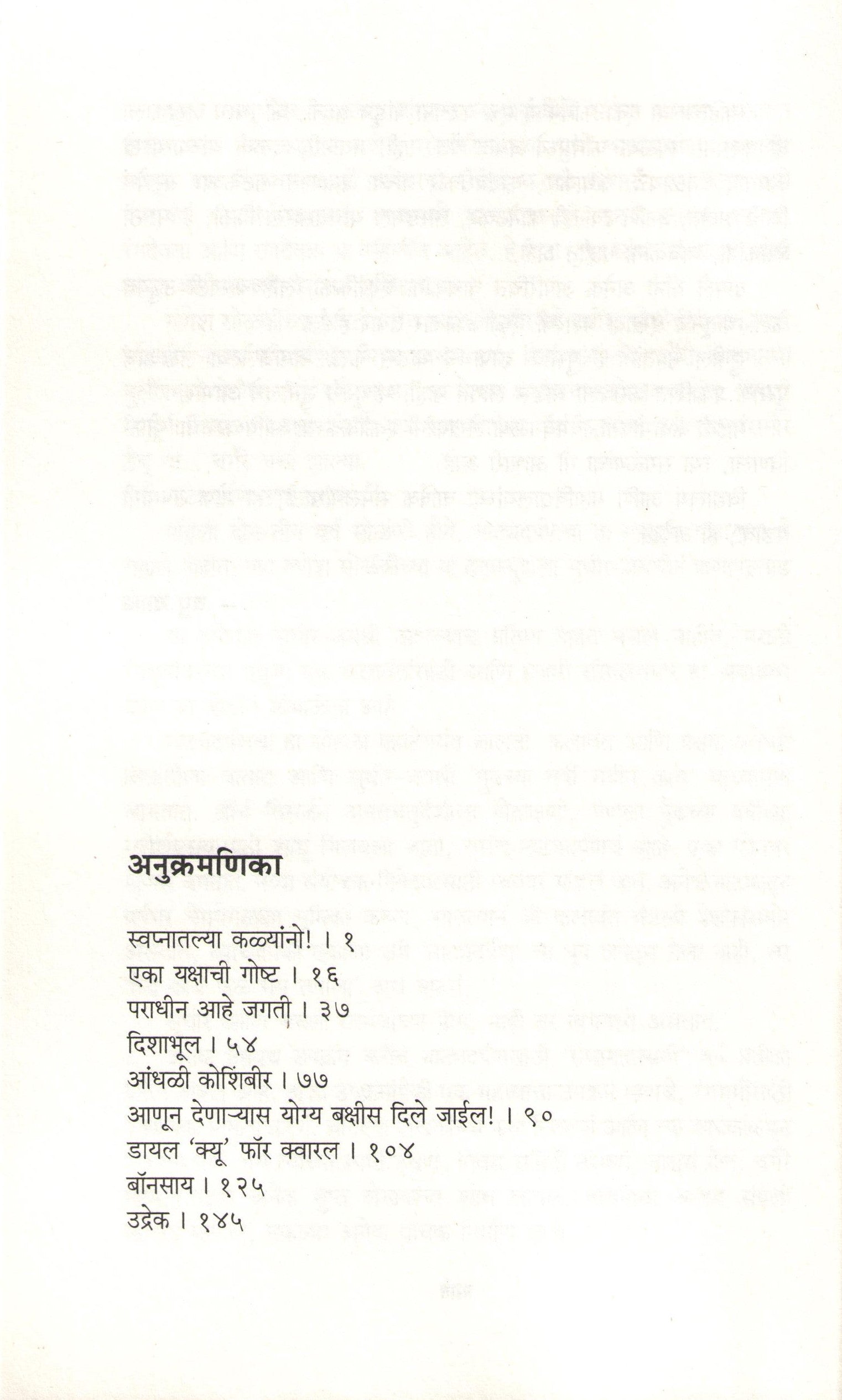 Gof : Bonsay ( गोफ : बॉनसाय by V. P. Kale ( व. पु. काळे )