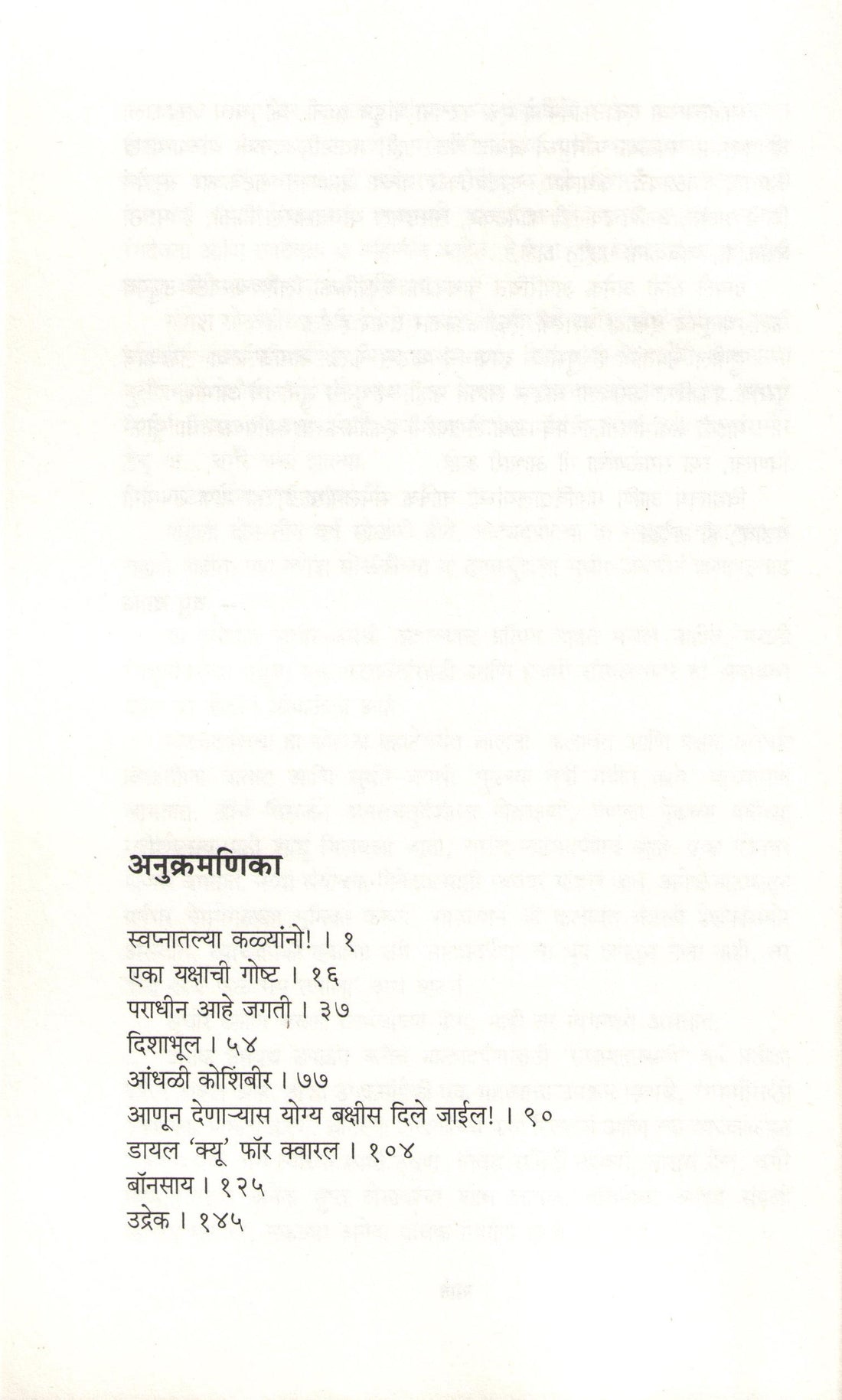Gof : Udrek ( गोफ : उद्रेक by V. P. Kale ( व. पु. काळे )