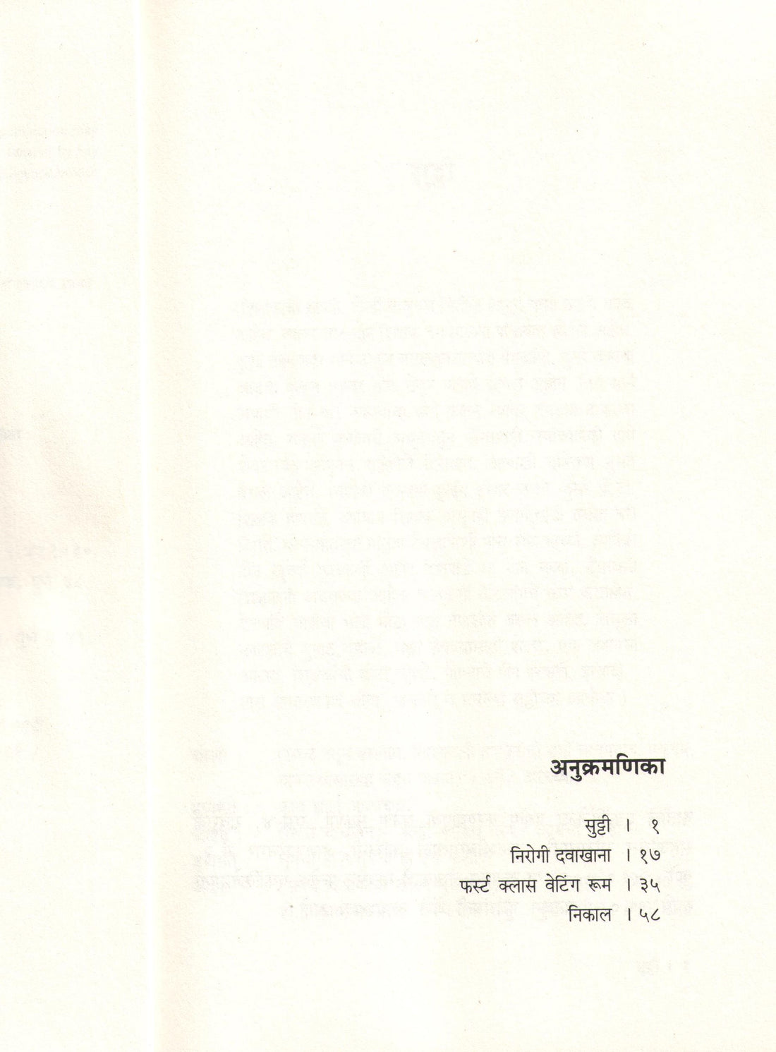 Sutti Ani Itar Ekankika : Nirogi Davakhana ( सुट्टी आणि इतर एकांकिका : निरोगी दवाखाना by D. M. Mirasdar ( द. मा. मिरासदार )
