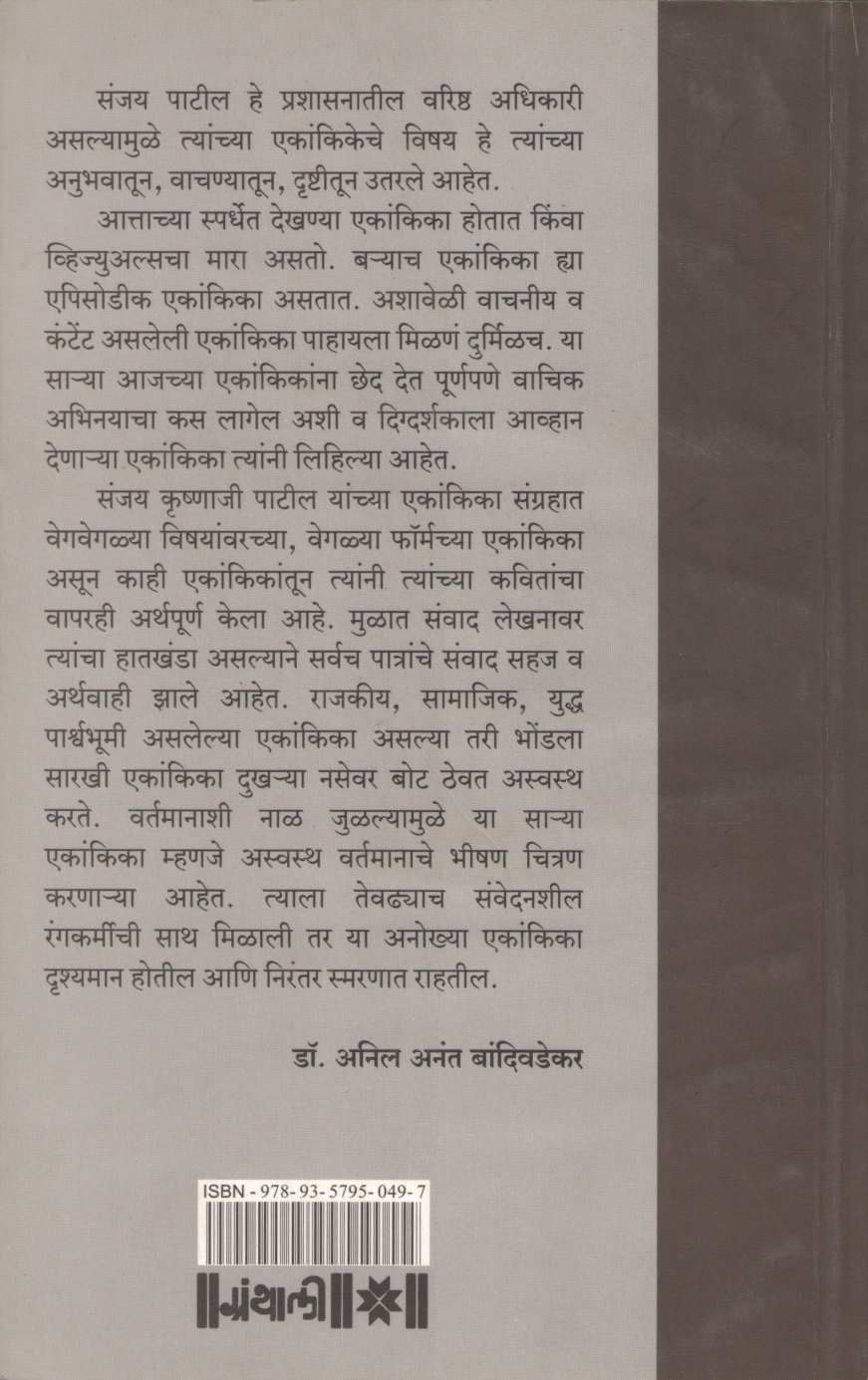 Shuny Prahar : Gherao ( शून्य प्रहर : घेराव by Sanjay Patil ( संजय पाटील )