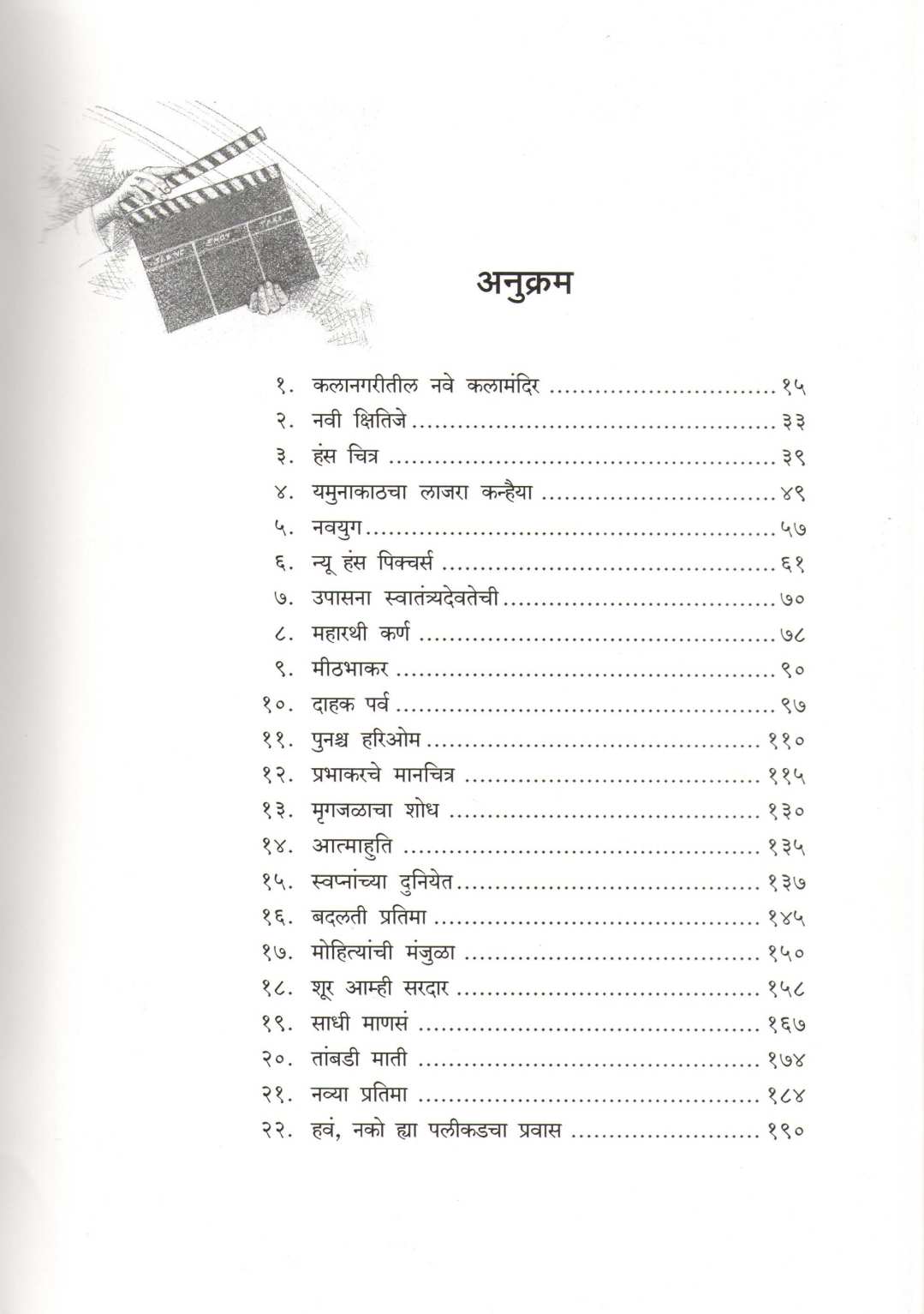 Eka Studioche Atmavrutt ( एका स्टुडिओचे आत्मवृत्त by Prabhakar Pendharkar ( प्रभाकर पेंढारकर )