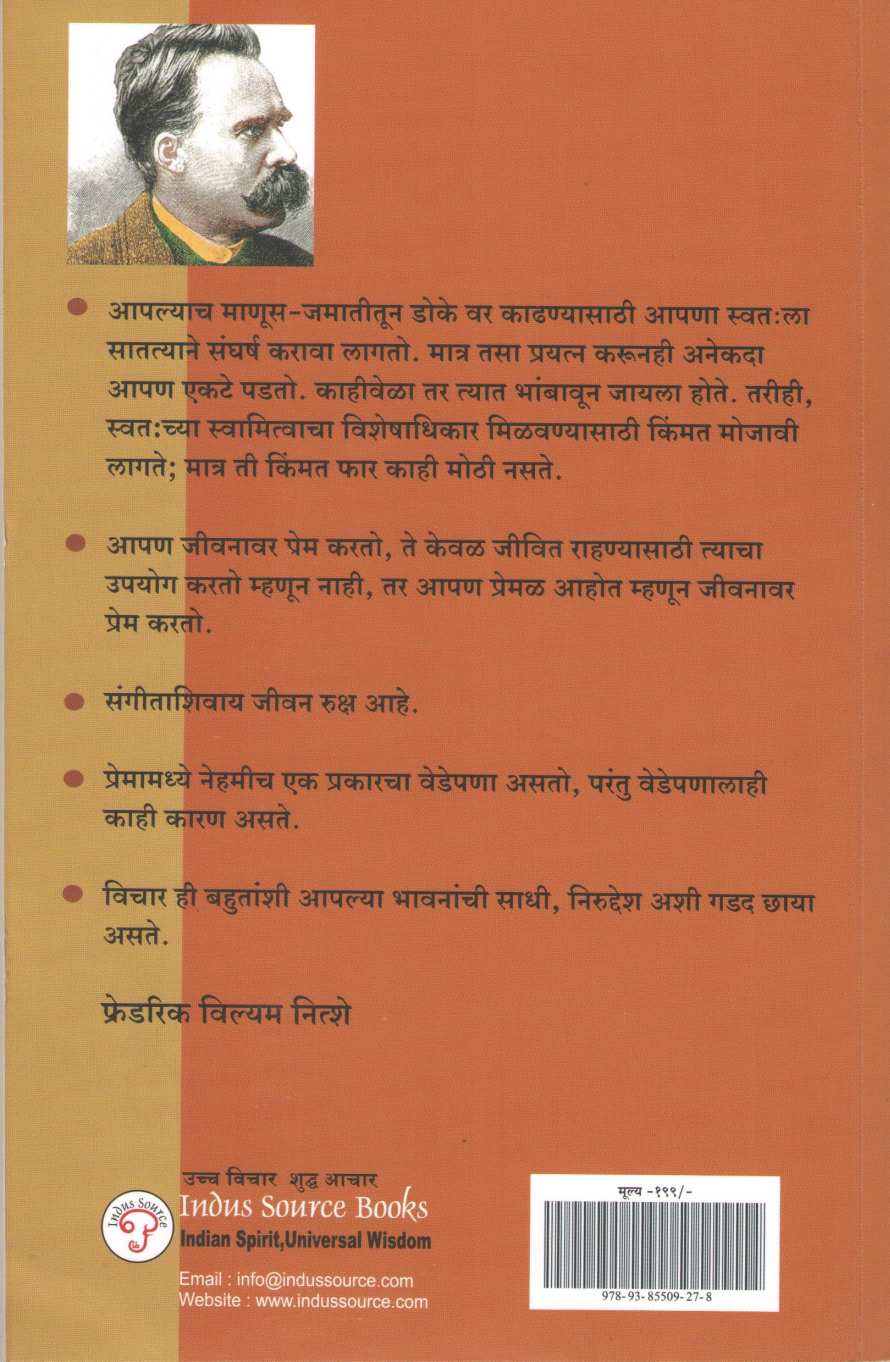 Frederick William Nietzsche Jivan Va vichar ( फ्रेडरिक विल्यम नित्शे जीवन व विचार ) by Arundhati Khandkar ( अरुंधती खंडकर )