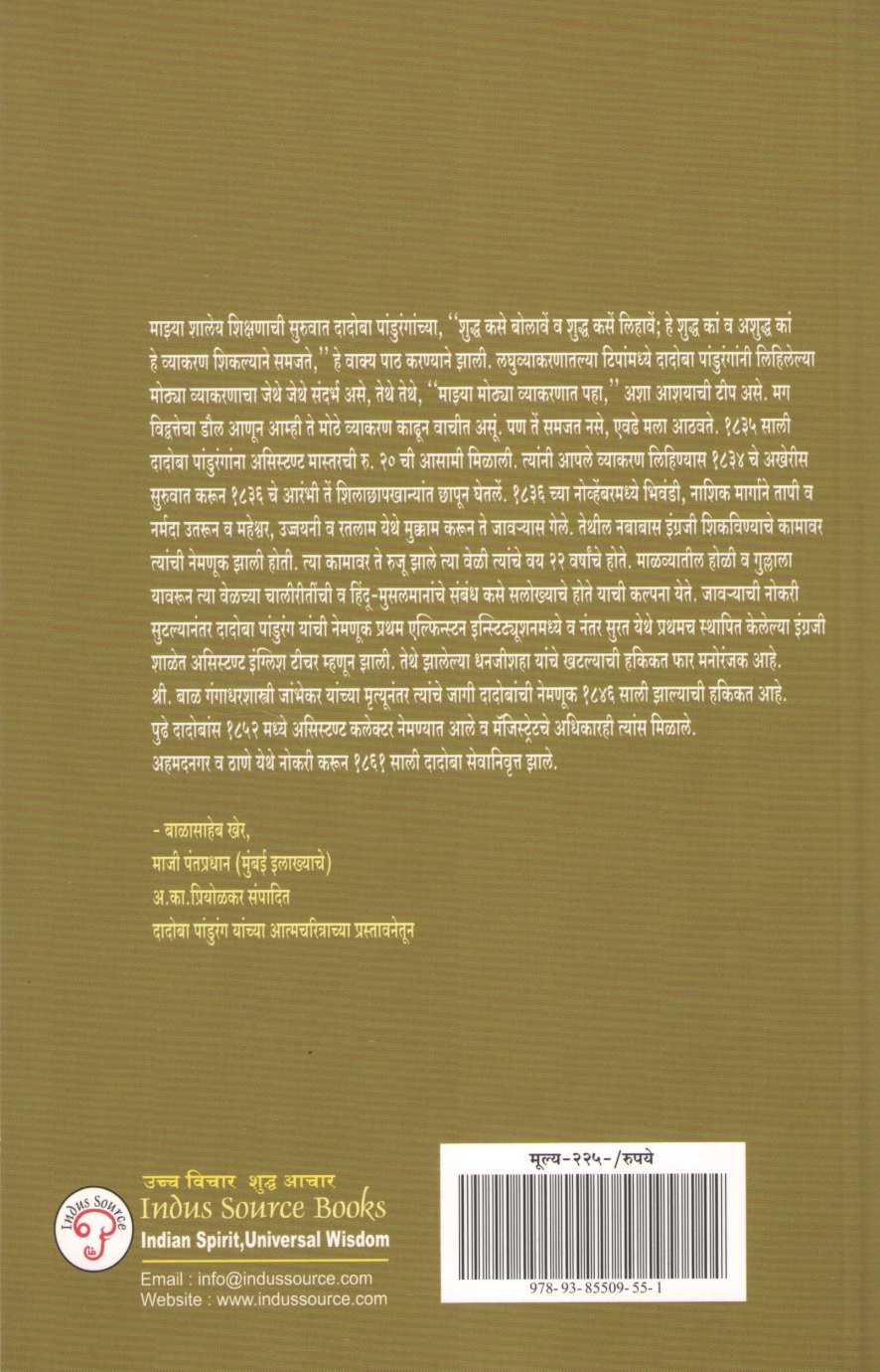 Adya Vyakarankar Dadoba Pandurang Tarkhadkar ( आद्य व्याकरणकार दादोबा पांडुरंग तर्खडकर ) by Rajanish Joshi ( रजनीश जोशी )