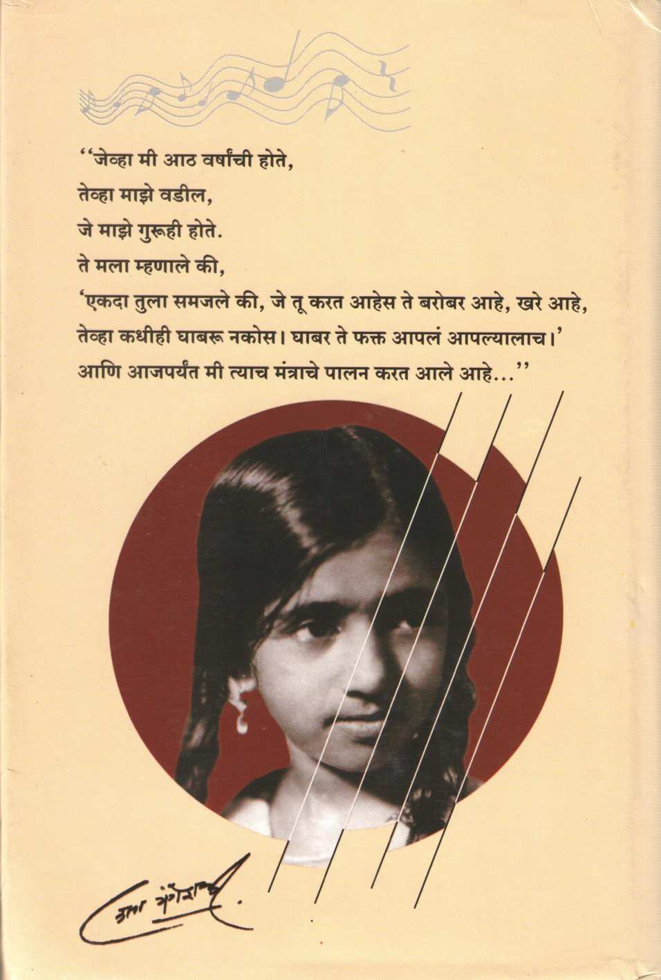 Saptsuranchya Palikade - Lata Mangeshkar ( सप्तसुरांच्या पलिकडे - लता मंगेशकर ) by Harish Bhimani ( हरिष भिमाणी )