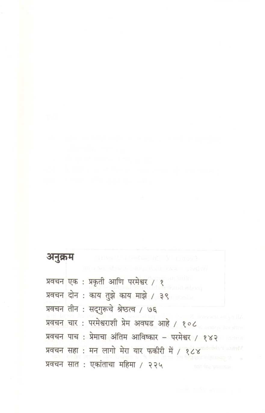 Sad Ghalato Kabir ( साद घालतो कबीर ) by Osho ( ओशो )