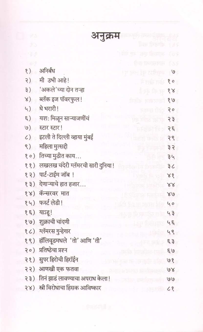 Videshini ( विदेशिनी ) by Nandini Aatmasidha ( नंदिनी आत्मसिद्ध )