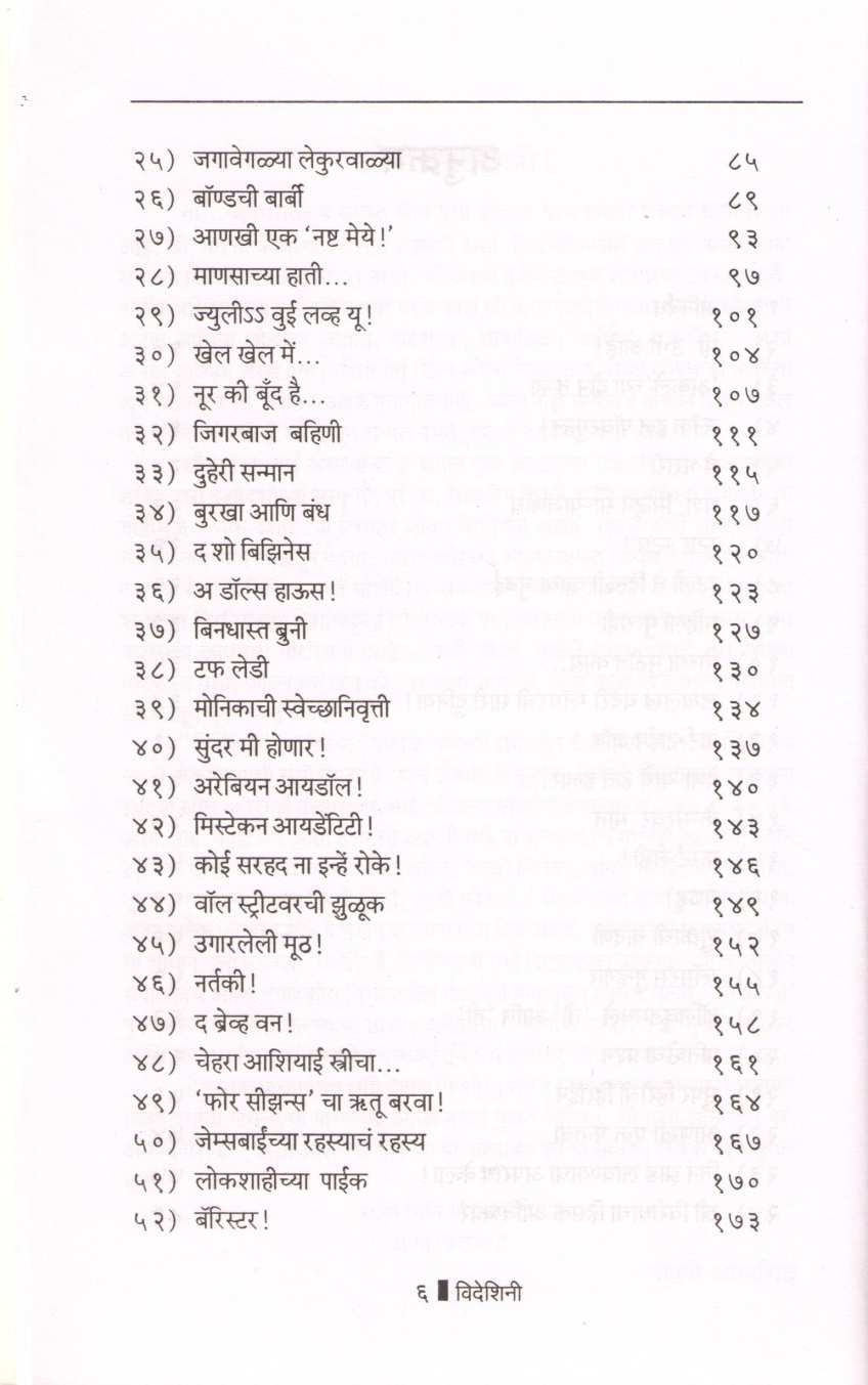 Videshini ( विदेशिनी ) by Nandini Aatmasidha ( नंदिनी आत्मसिद्ध )