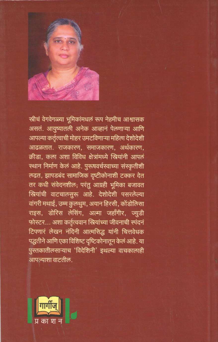 Videshini ( विदेशिनी ) by Nandini Aatmasidha ( नंदिनी आत्मसिद्ध )