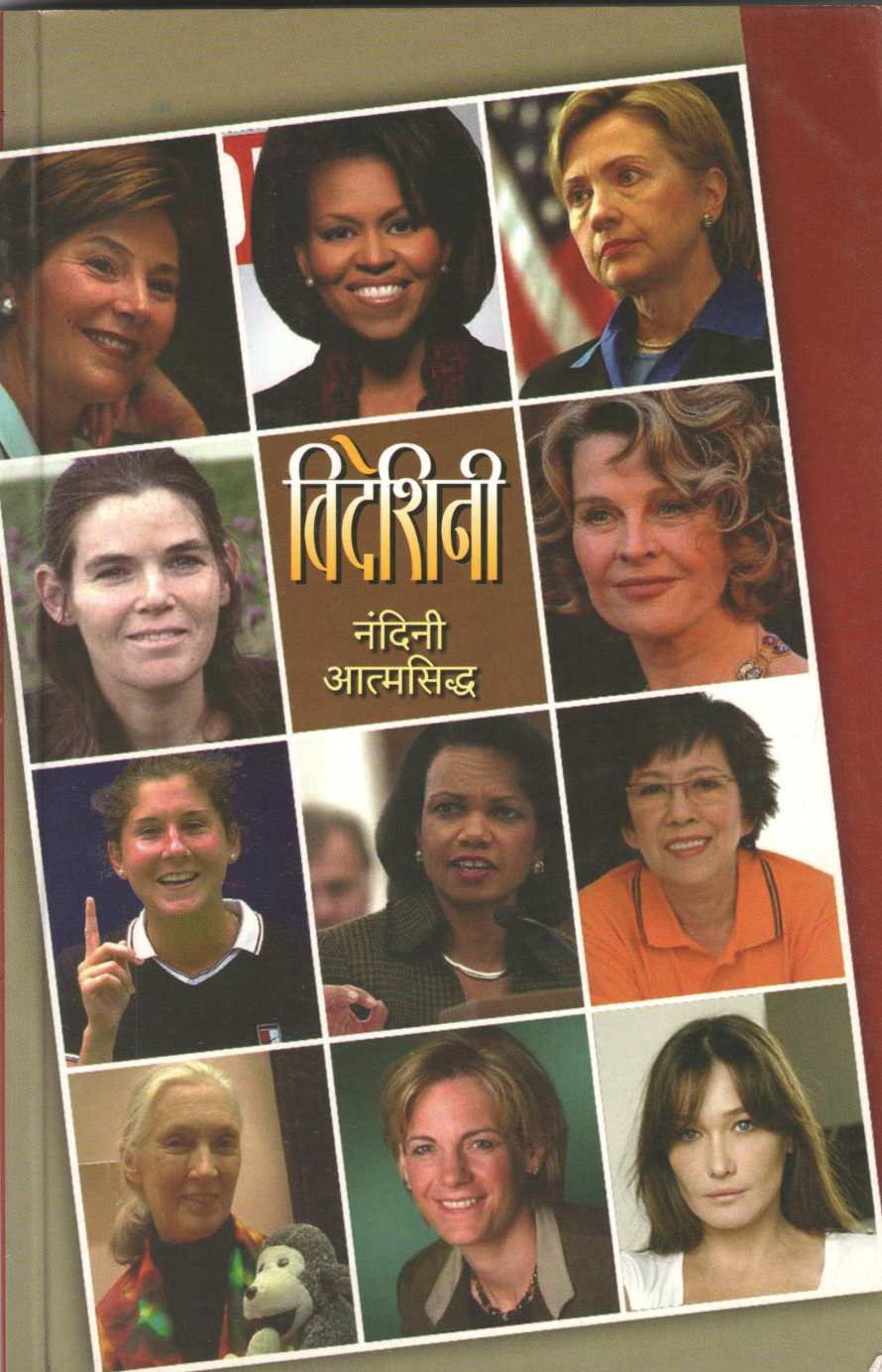 Videshini ( विदेशिनी ) by Nandini Aatmasidha ( नंदिनी आत्मसिद्ध )