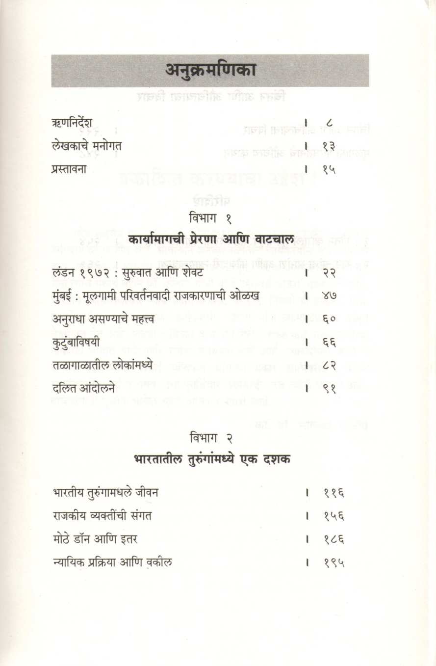 Fractured Freedom ( फ्रॅक्चर्ड फ्रीडम ) by Kobad Gandhi ( कोबाड गांधी )