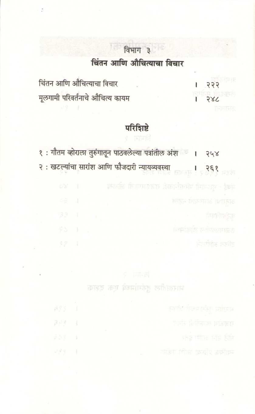 Fractured Freedom ( फ्रॅक्चर्ड फ्रीडम ) by Kobad Gandhi ( कोबाड गांधी )