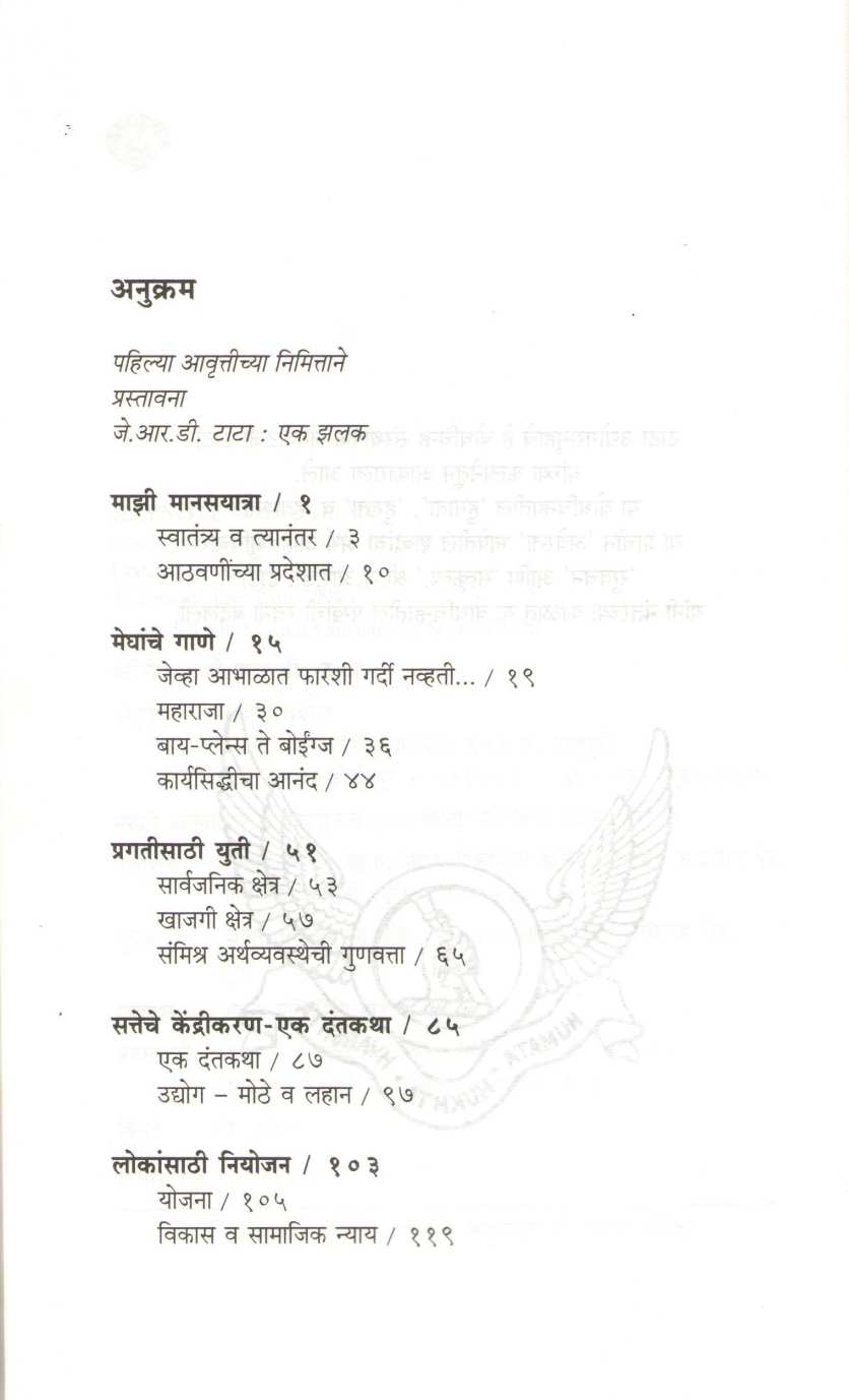 Keynote : J. R. D Tata ( कीनोट : जे. आर. डी. टाटा ) by J. R. D Tata ( जे. आर. डी टाटा )