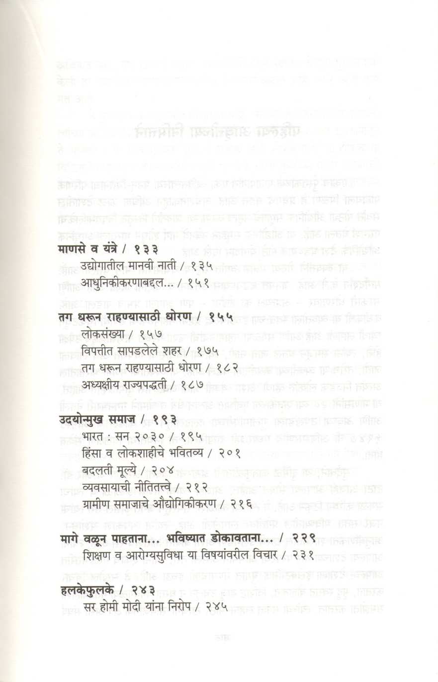 Keynote : J. R. D Tata ( कीनोट : जे. आर. डी. टाटा ) by J. R. D Tata ( जे. आर. डी टाटा )