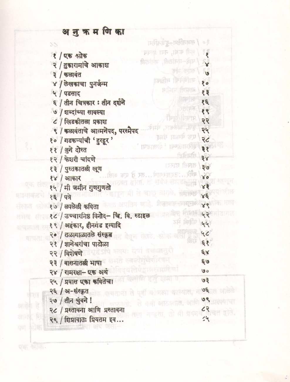 Ekpani ( एकपानी ) by Shanta Shelke ( शांता शेळके )