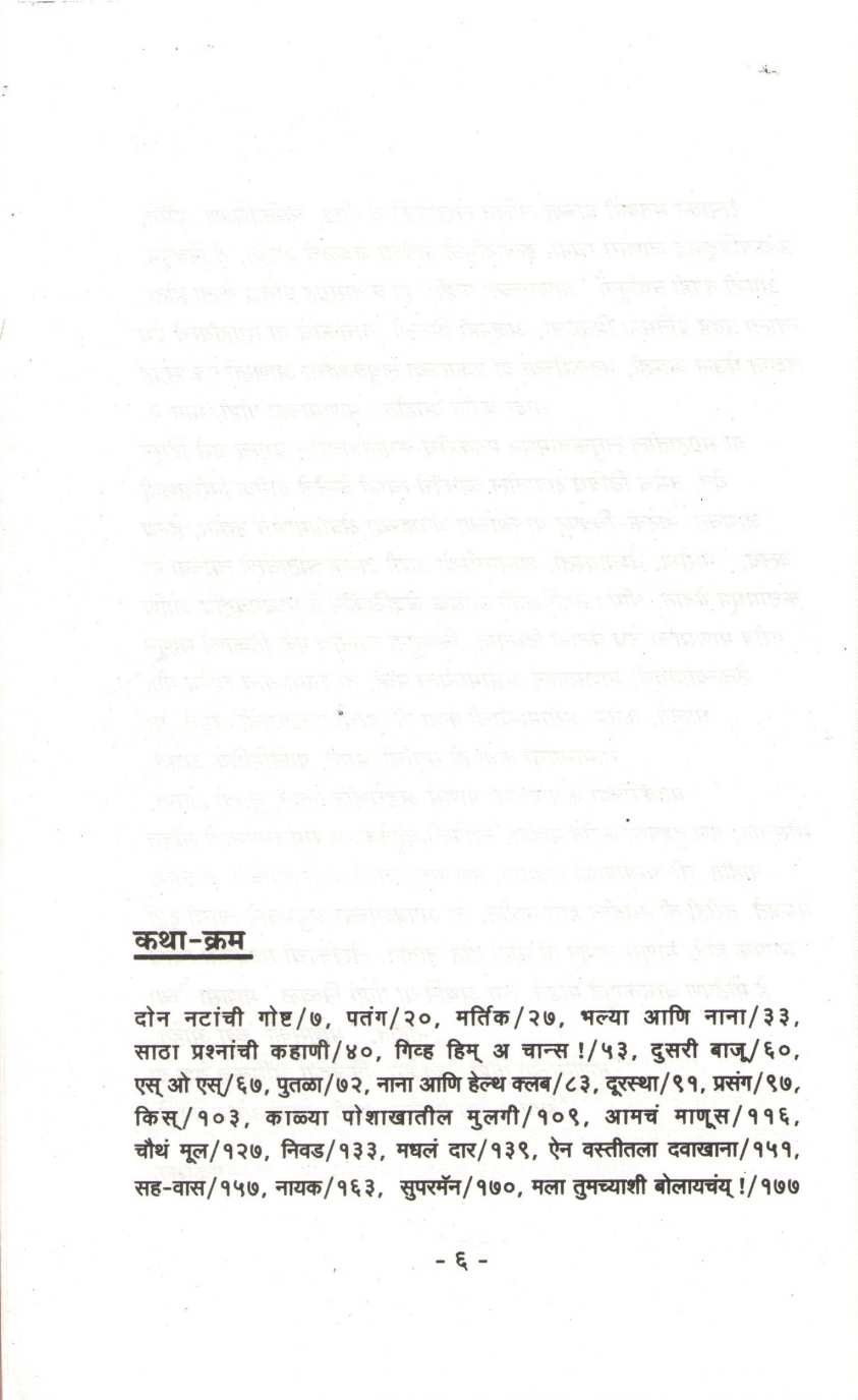 Manasachya Goshti Part - 2 ( माणसाच्या गोष्टी भाग - 2 ) by Ratnakar Matkari ( रत्नाकर मतकरी )