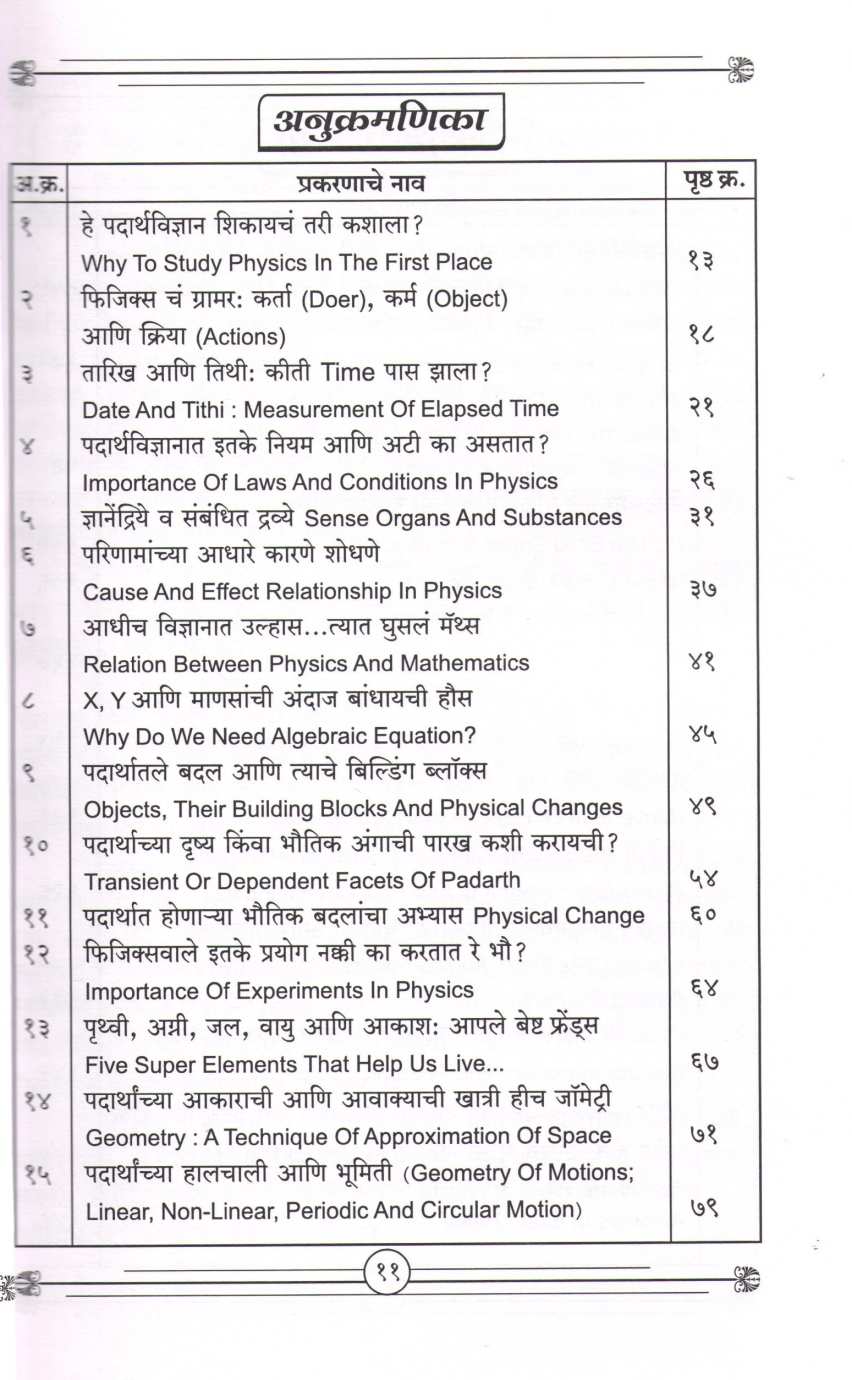 Physics Mhanje Kay Re Bhau ? - Part 1 ( फिजिक्स म्हणजे काय रे भाऊ ? - भाग १ ) by Aniket Kavathekar ( अनिकेत कवठेकर )
