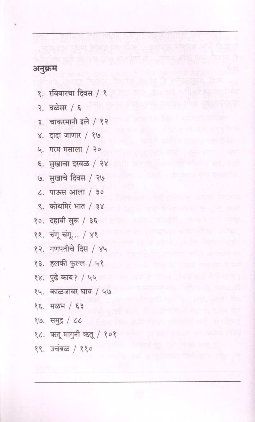 Mirag ( मिरग ) by Sai Lalit ( सई लळीत )