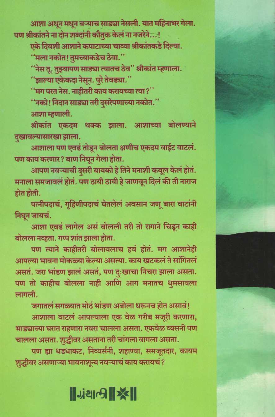 Mirag ( मिरग ) by Sai Lalit ( सई लळीत )