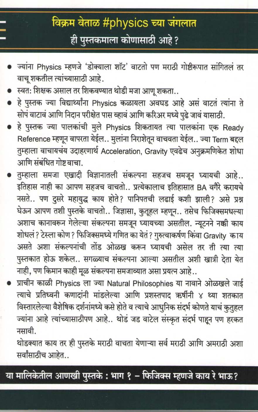 Bal Ani Halchal - Part 2 ( बल आणि हालचाल - भाग २ ) by Aniket Kavathekar ( अनिकेत कवठेकर )
