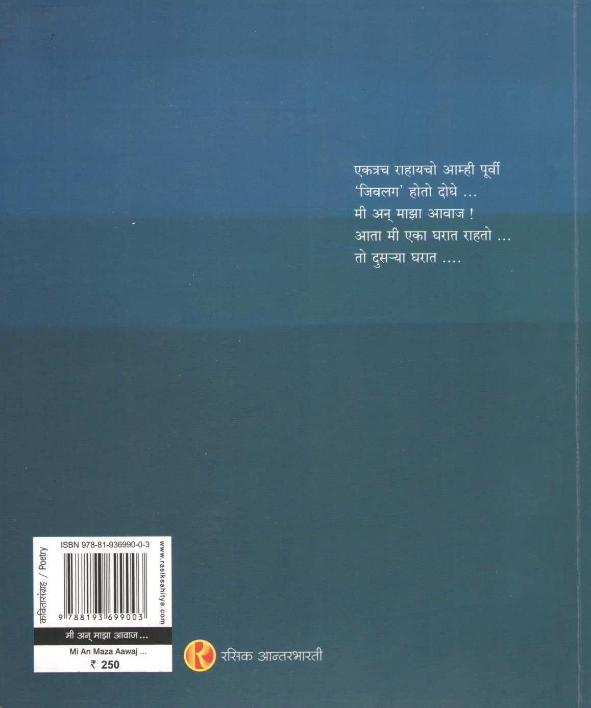 Mi An Maza Avaj ( मी अन माझा आवाज... ) by Sandeep Khare ( संदीप खरे )